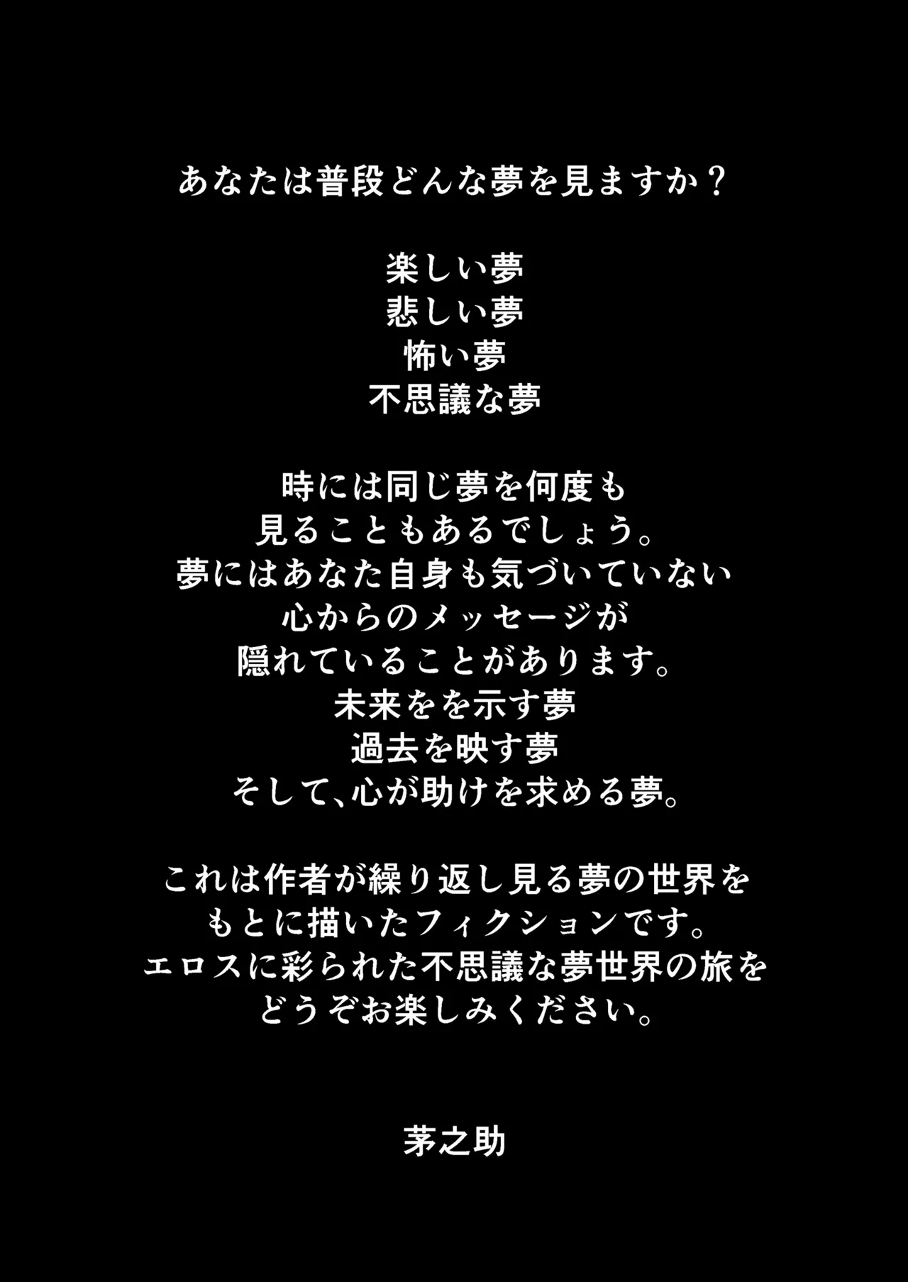 性と死と夢世界の冒険 第1話 - ページ 2