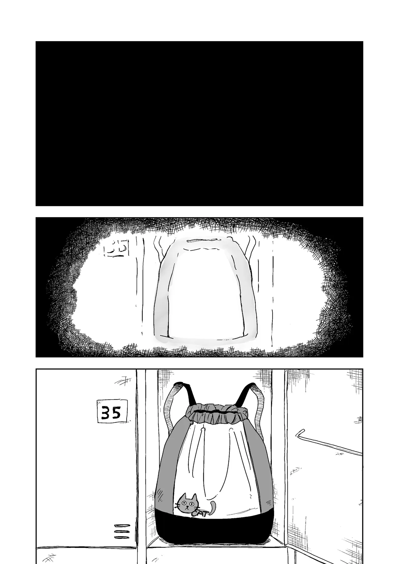 性と死と夢世界の冒険 第1話 - ページ 3