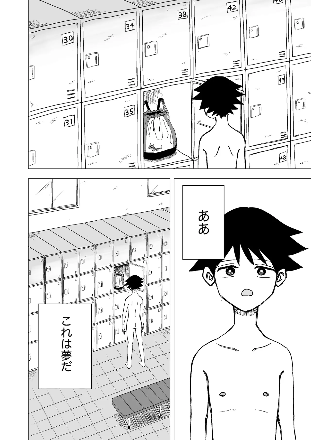 性と死と夢世界の冒険 第1話 - ページ 4