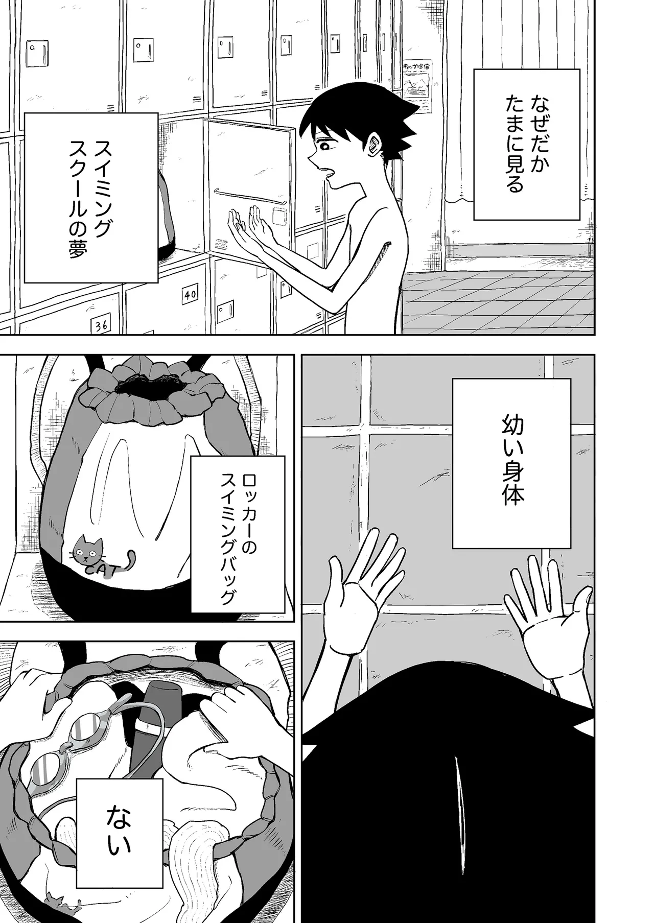 性と死と夢世界の冒険 第1話 - ページ 5
