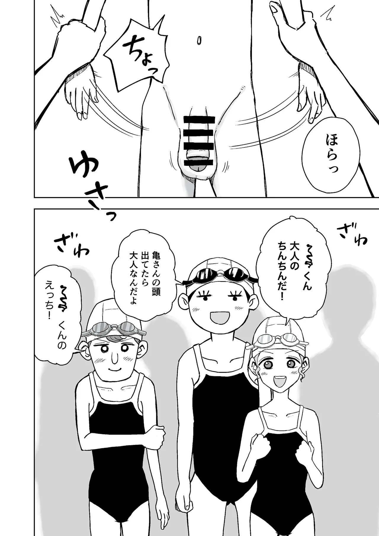 性と死と夢世界の冒険 第1話 - ページ 8