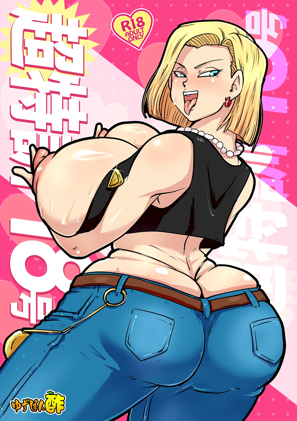 Chou Tokkun 18-gou - ページ 1