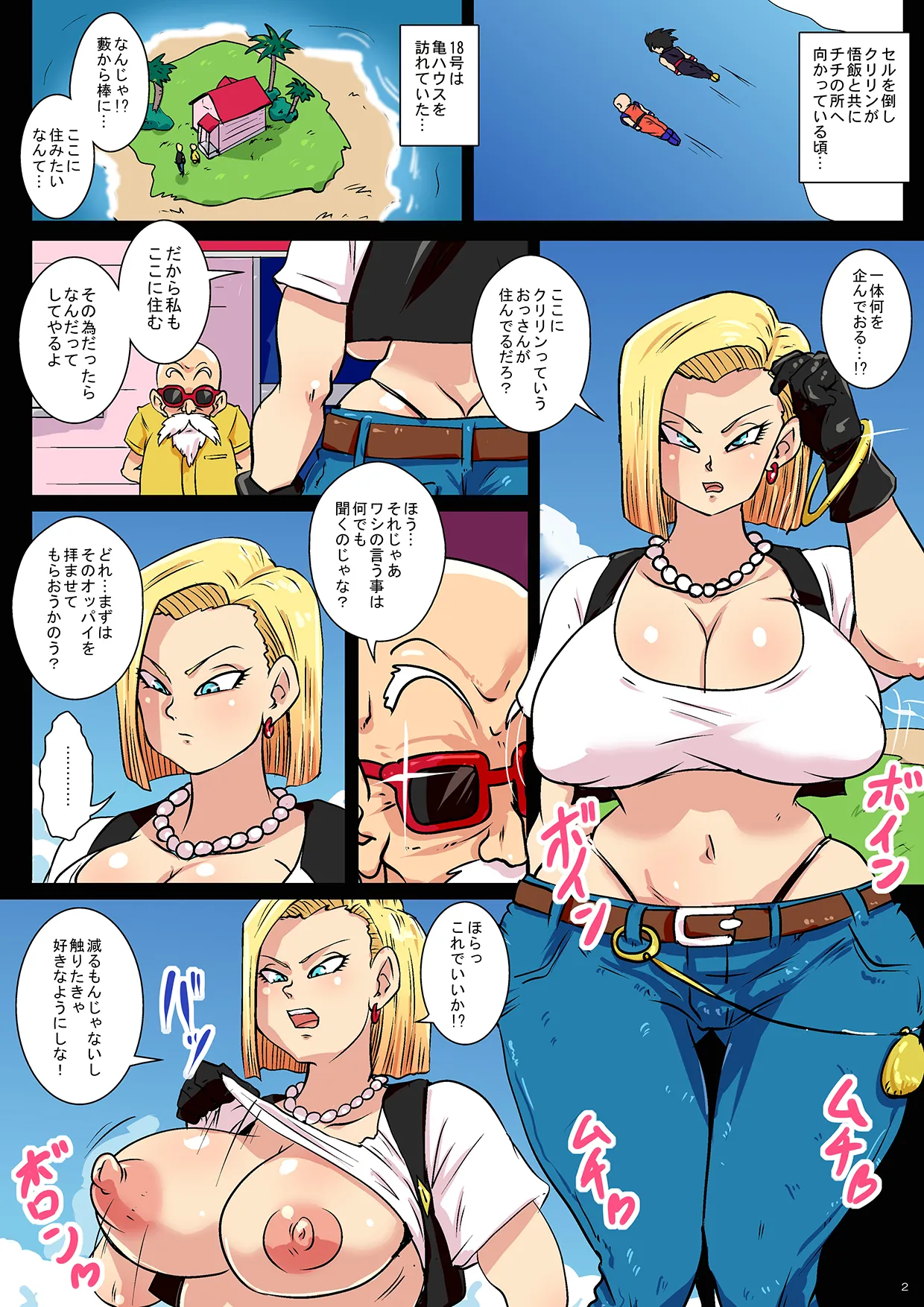 Chou Tokkun 18-gou - ページ 2