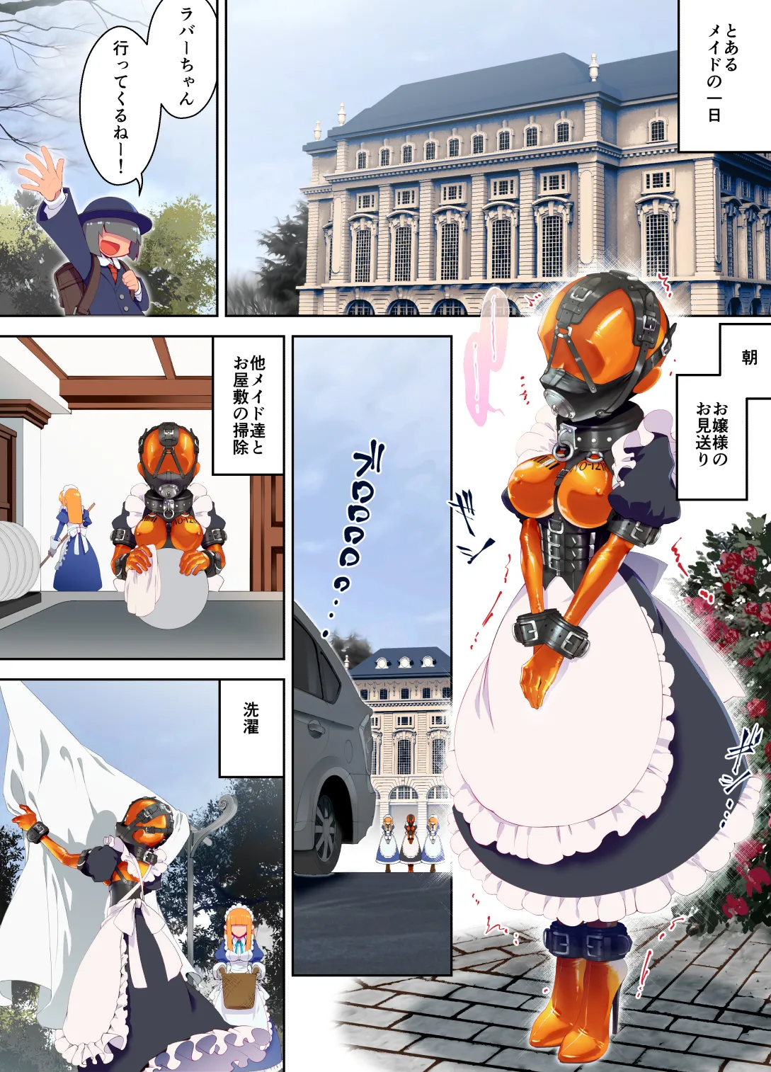 特殊なﾗﾊﾞｰｽｰﾂを着て働くﾒｲﾄﾞちゃん - หน้า 1