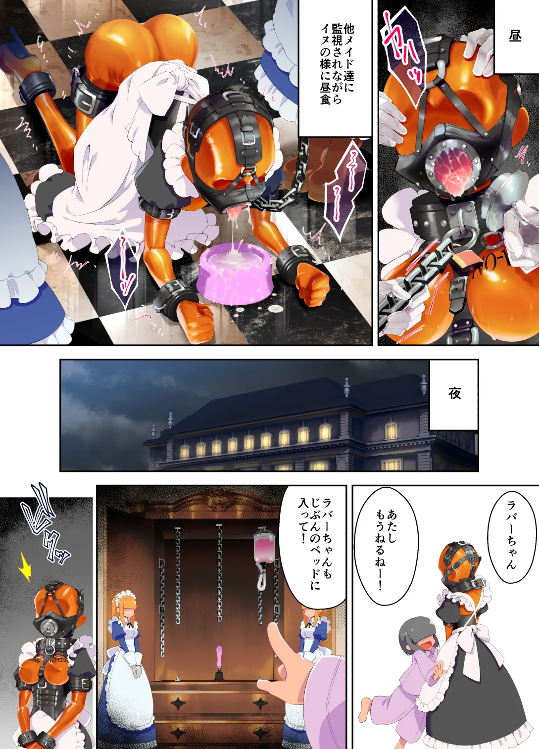 特殊なﾗﾊﾞｰｽｰﾂを着て働くﾒｲﾄﾞちゃん - หน้า 2