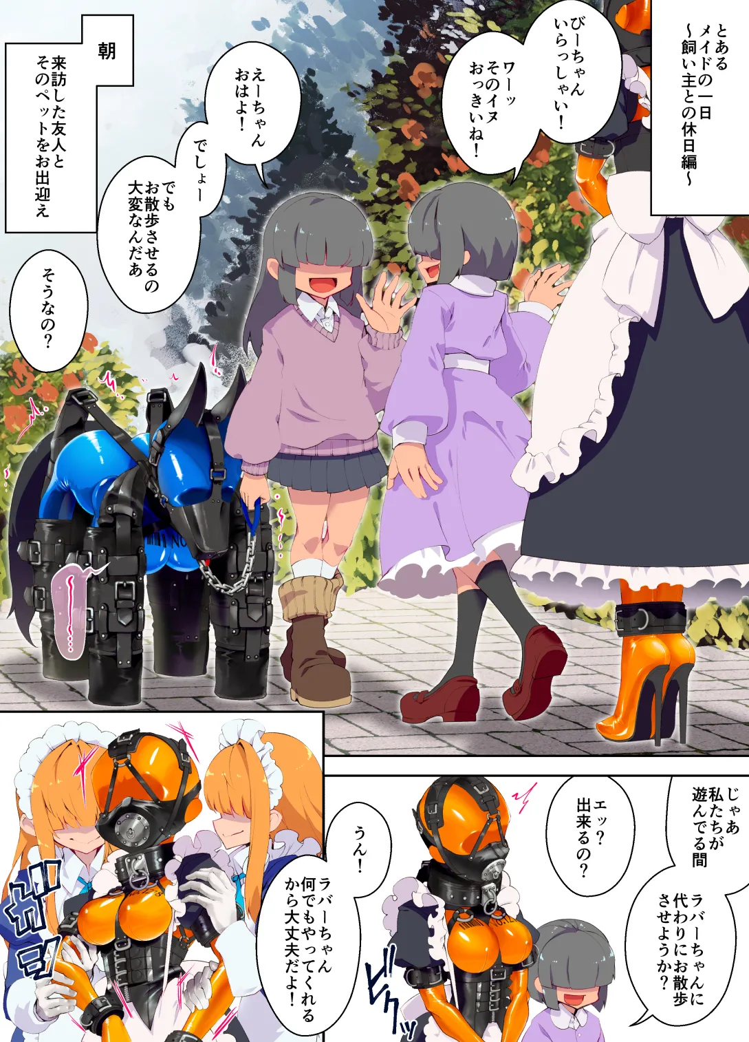 特殊なﾗﾊﾞｰｽｰﾂを着て働くﾒｲﾄﾞちゃん - หน้า 8