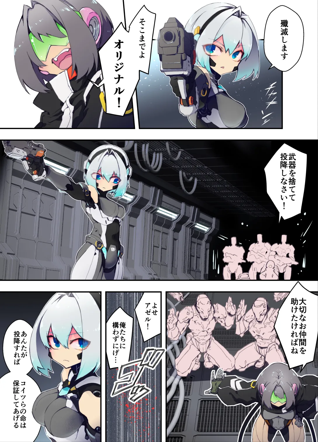 ｱﾝﾄﾞﾛｲﾄﾞちゃん - Pagina 2