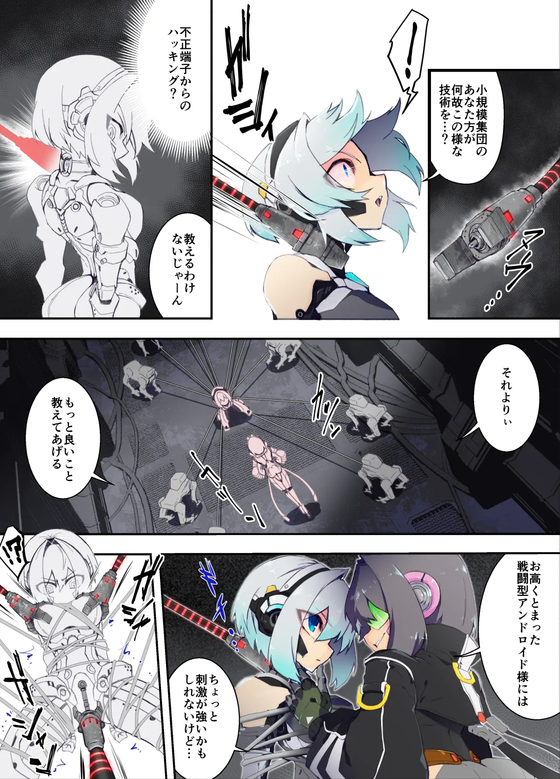 ｱﾝﾄﾞﾛｲﾄﾞちゃん - Pagina 4