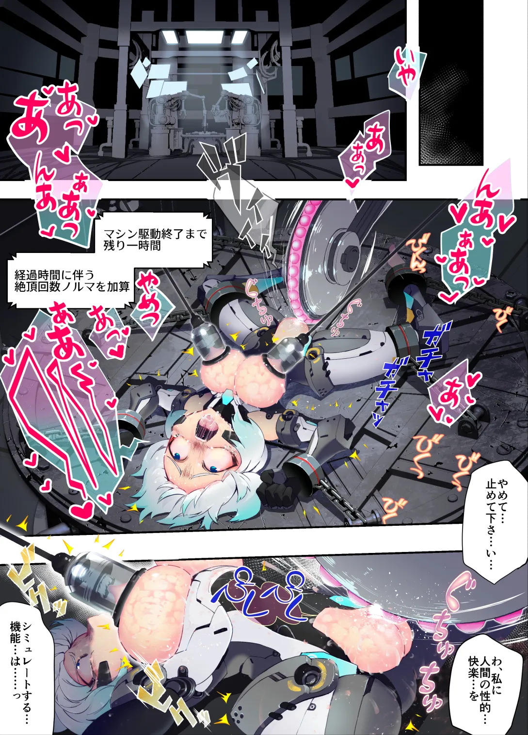 ｱﾝﾄﾞﾛｲﾄﾞちゃん - Pagina 8