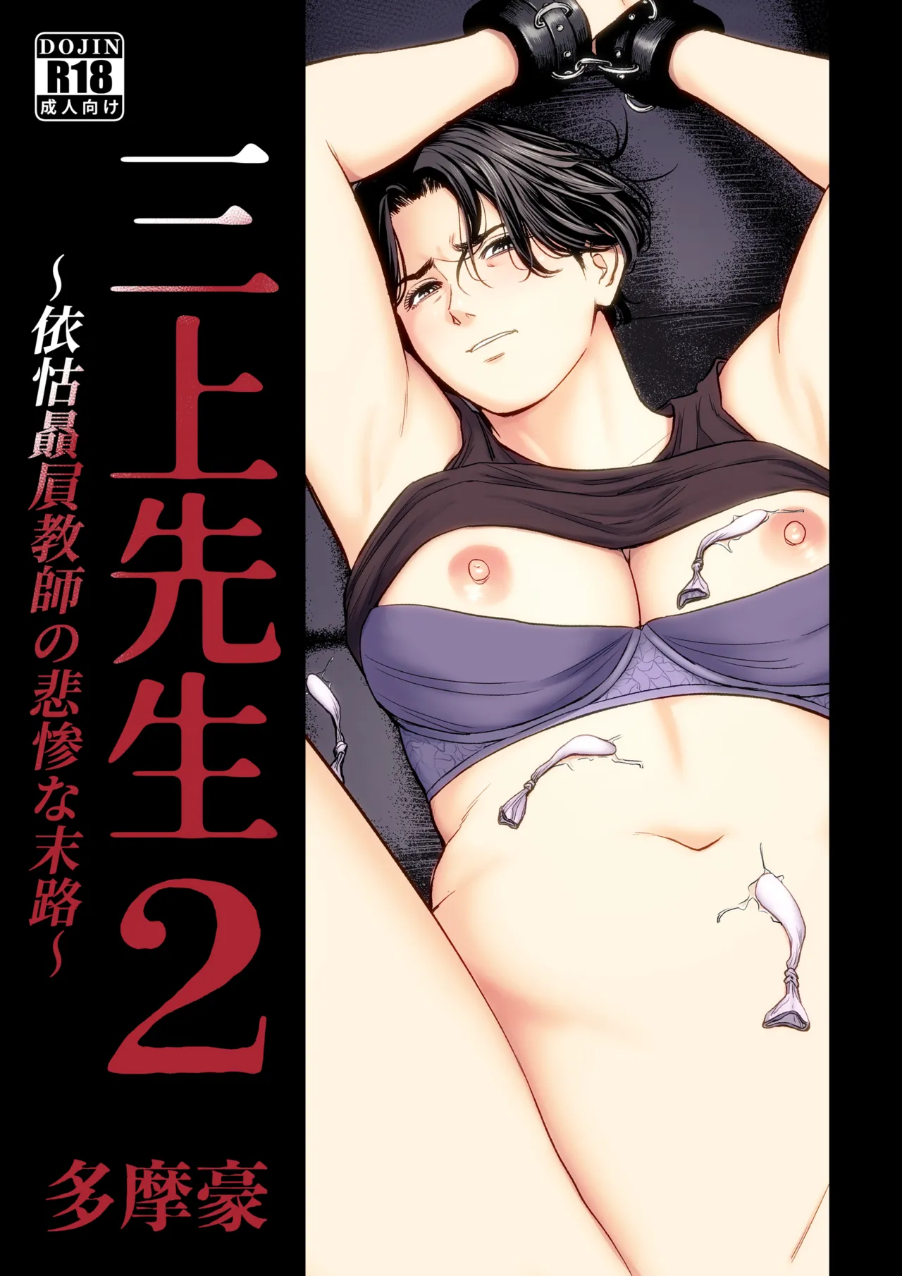 Mikami Sensei 2 Ekohiiki Kyoushi no Hisanna Matsuro - Seite 1