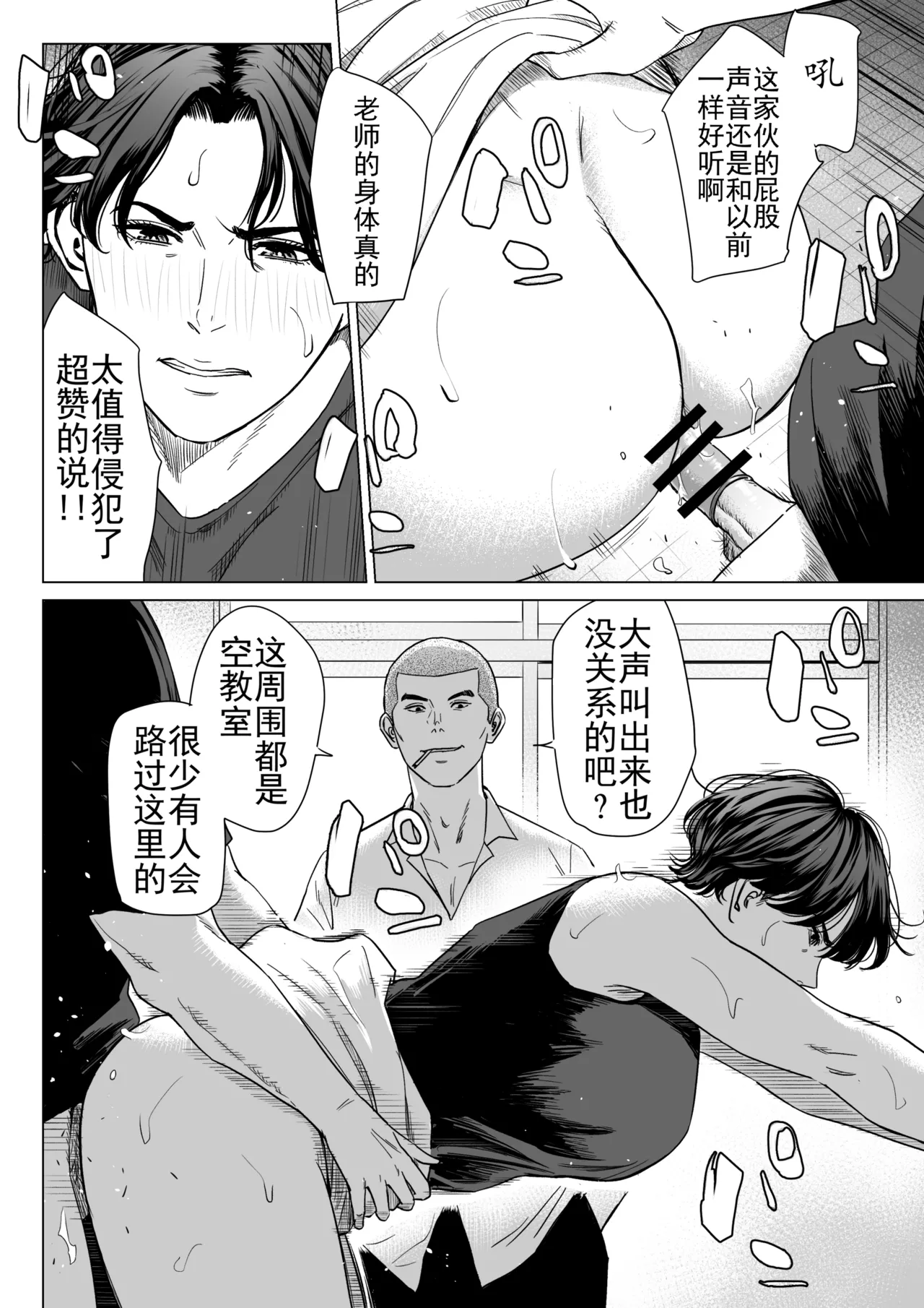 Mikami Sensei 2 Ekohiiki Kyoushi no Hisanna Matsuro - Seite 7