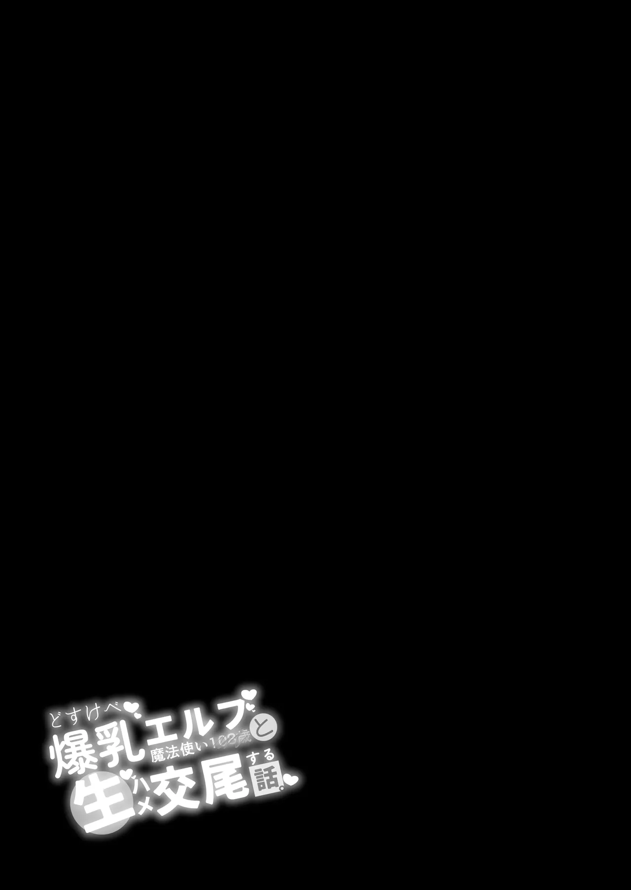 Dosukebe Bakunyuu Elf Mahoutsukai 108-sai to Namahame Koubi Suru Hanashi. - 페이지 2
