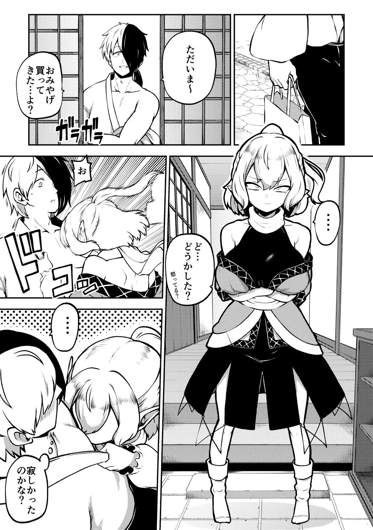 メンヘラ嫁パルスィ - ページ 1