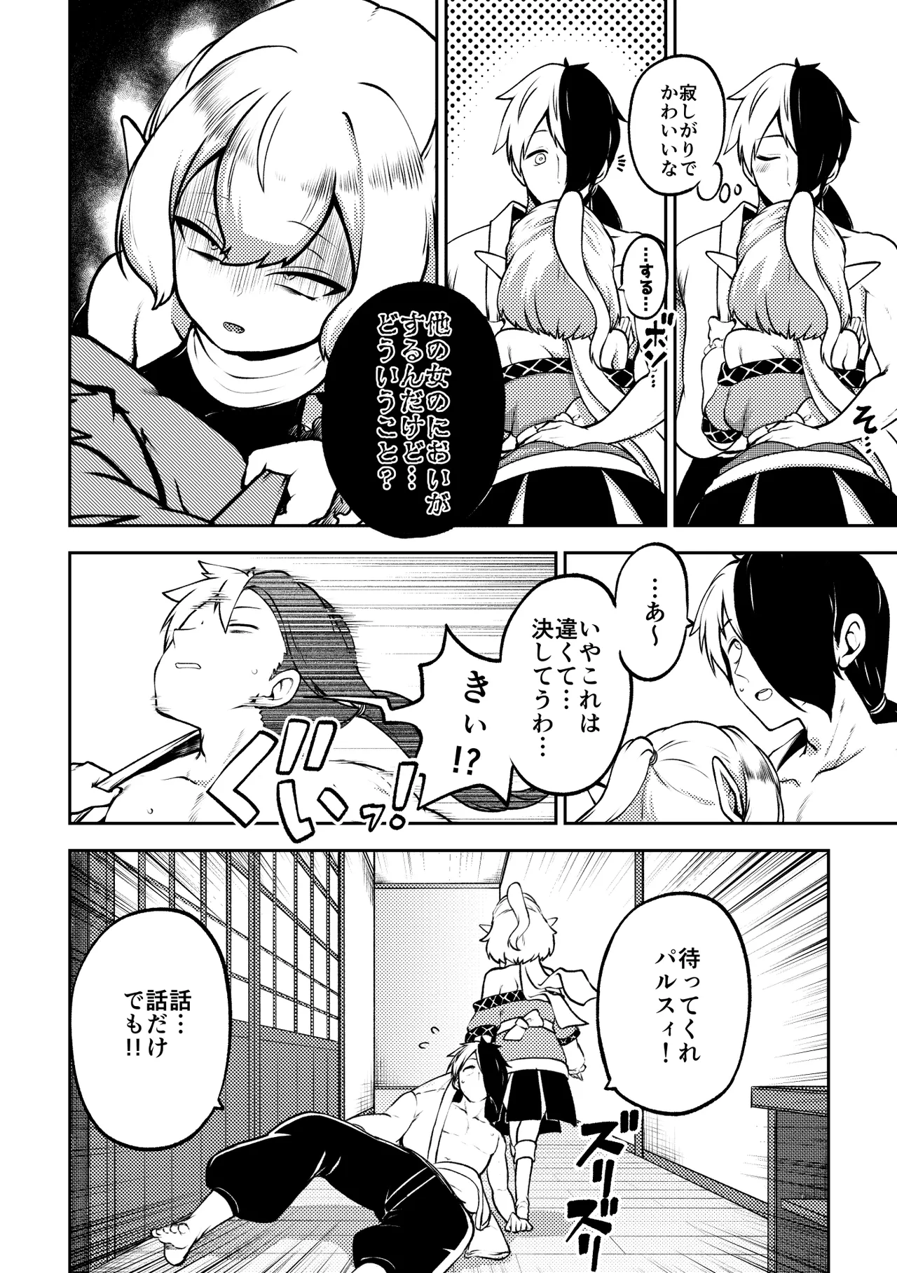 メンヘラ嫁パルスィ - ページ 2