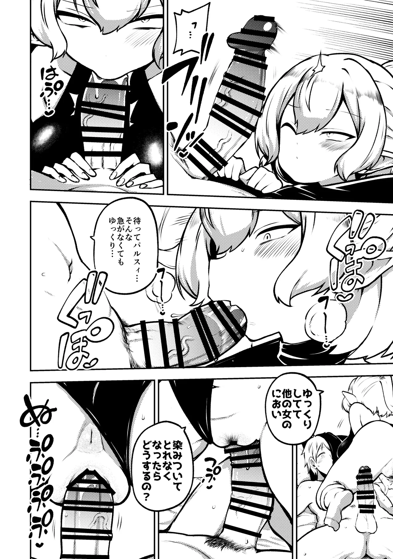 メンヘラ嫁パルスィ - ページ 4