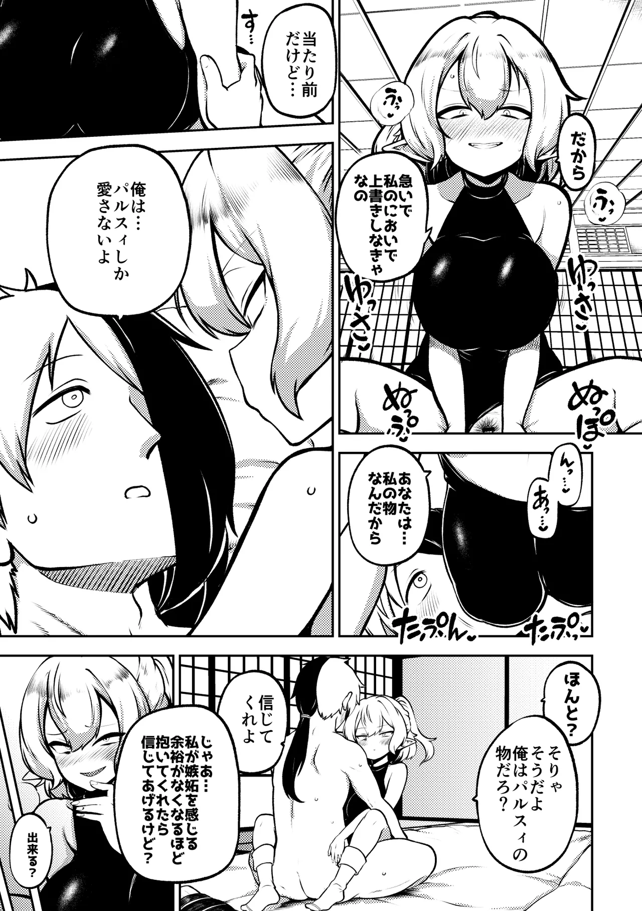 メンヘラ嫁パルスィ - ページ 5