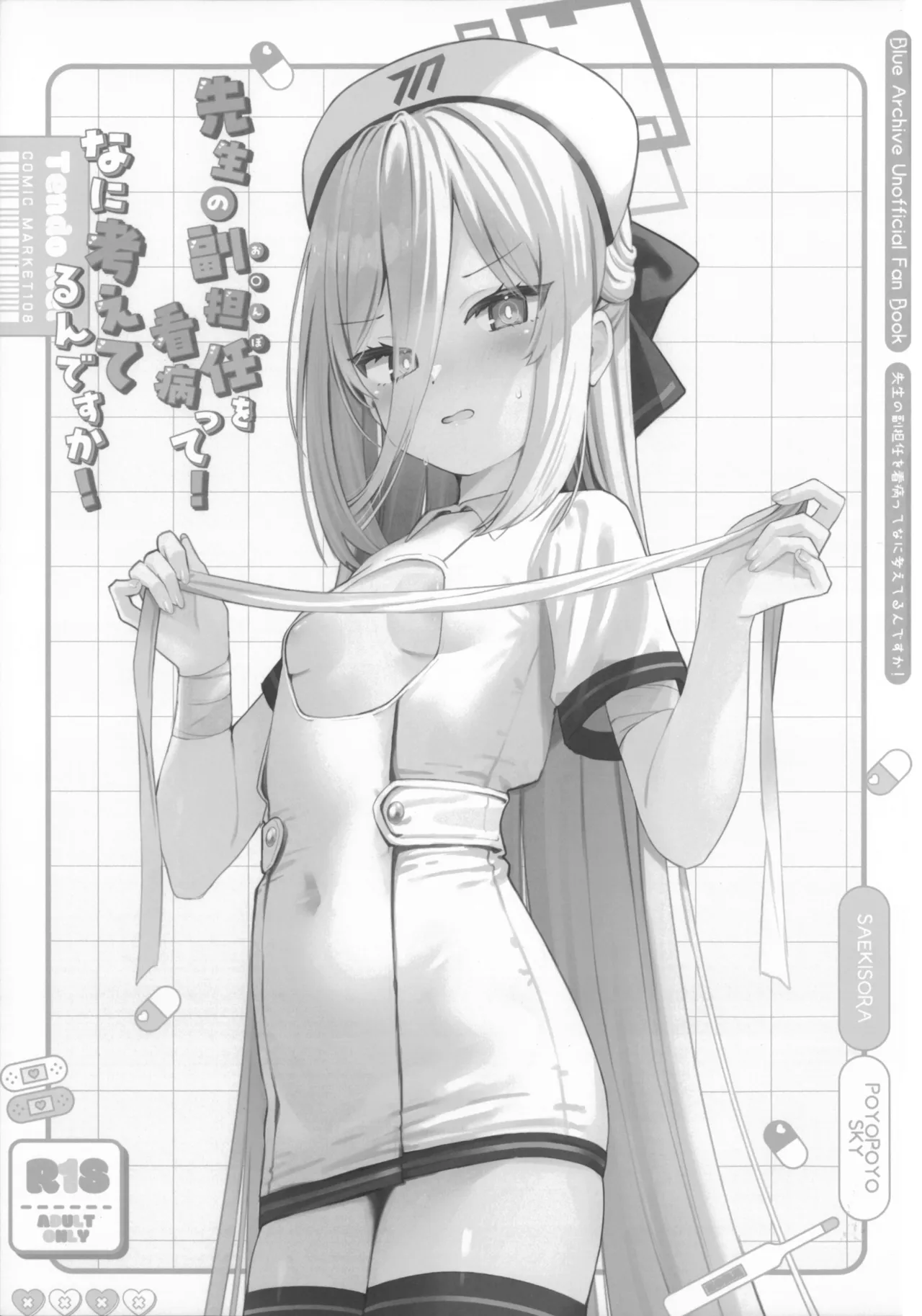 Sensei no Ochinpo o Kanbyou tte! Nani Kangaeterun desu ka! - ページ 2