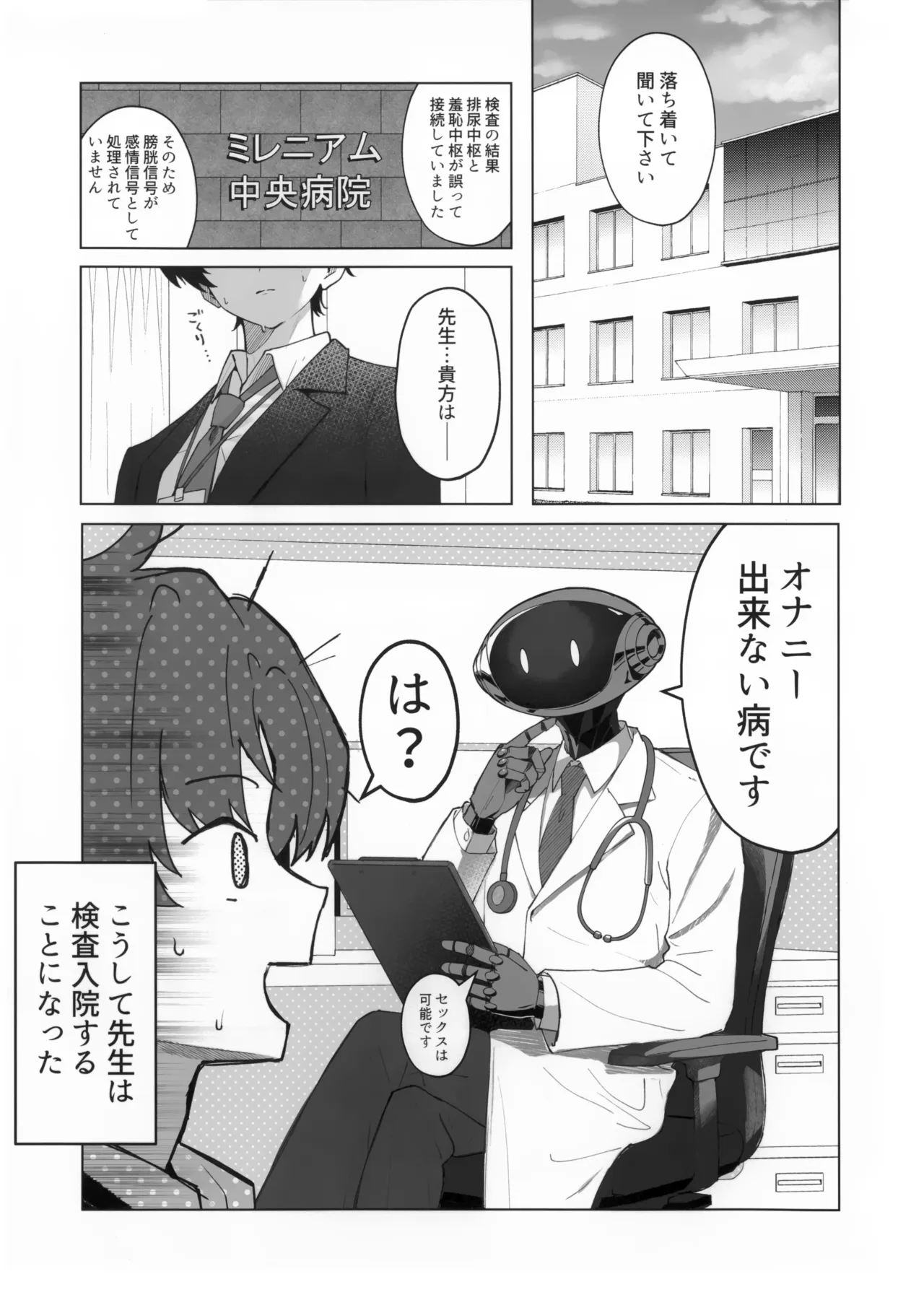 Sensei no Ochinpo o Kanbyou tte! Nani Kangaeterun desu ka! - ページ 4