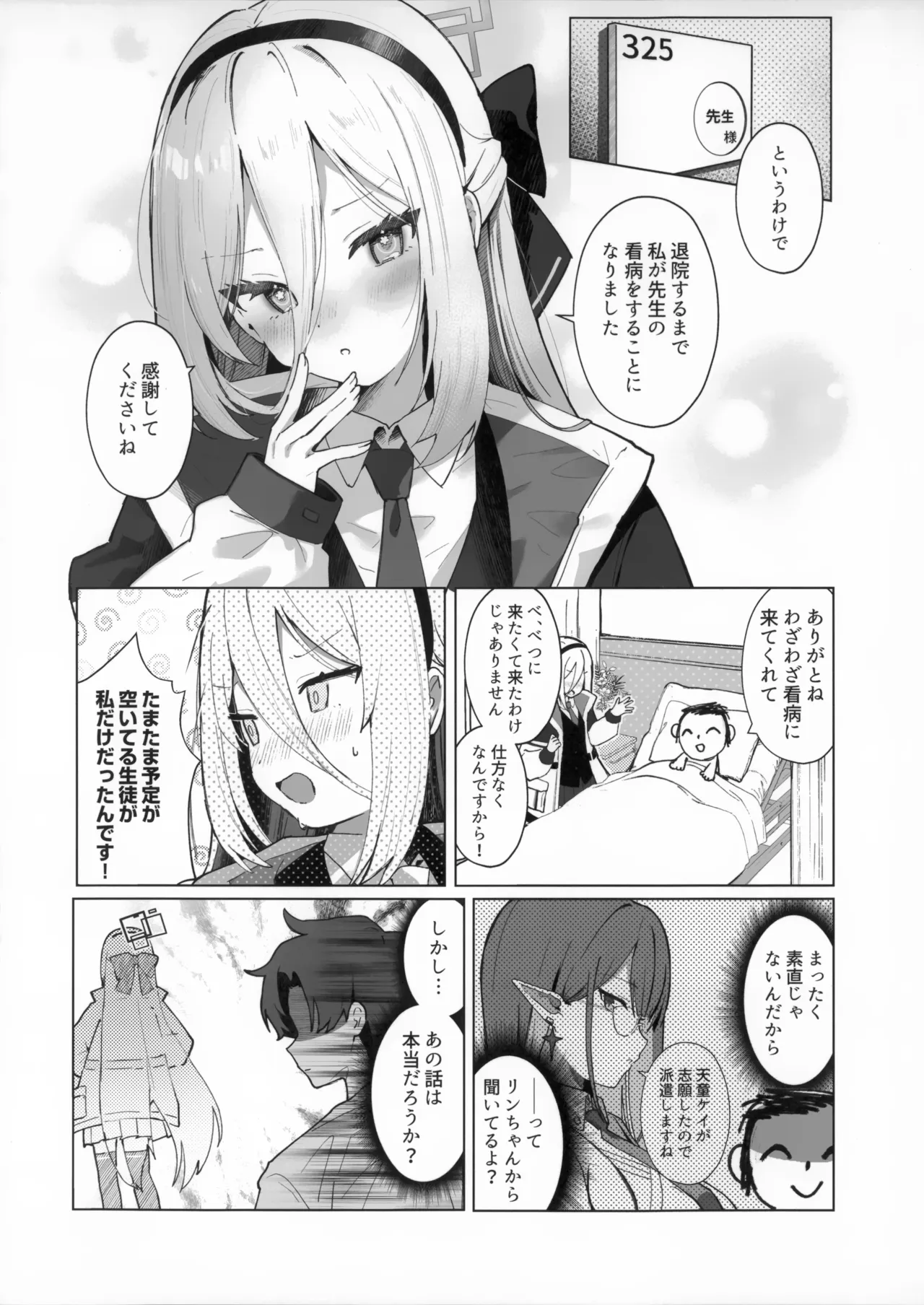 Sensei no Ochinpo o Kanbyou tte! Nani Kangaeterun desu ka! - ページ 5