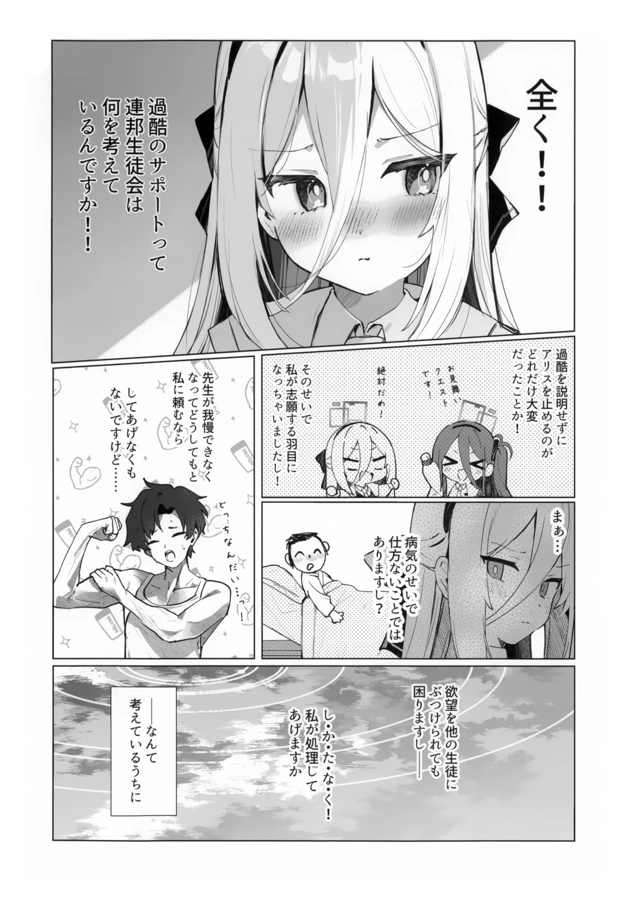 Sensei no Ochinpo o Kanbyou tte! Nani Kangaeterun desu ka! - ページ 7