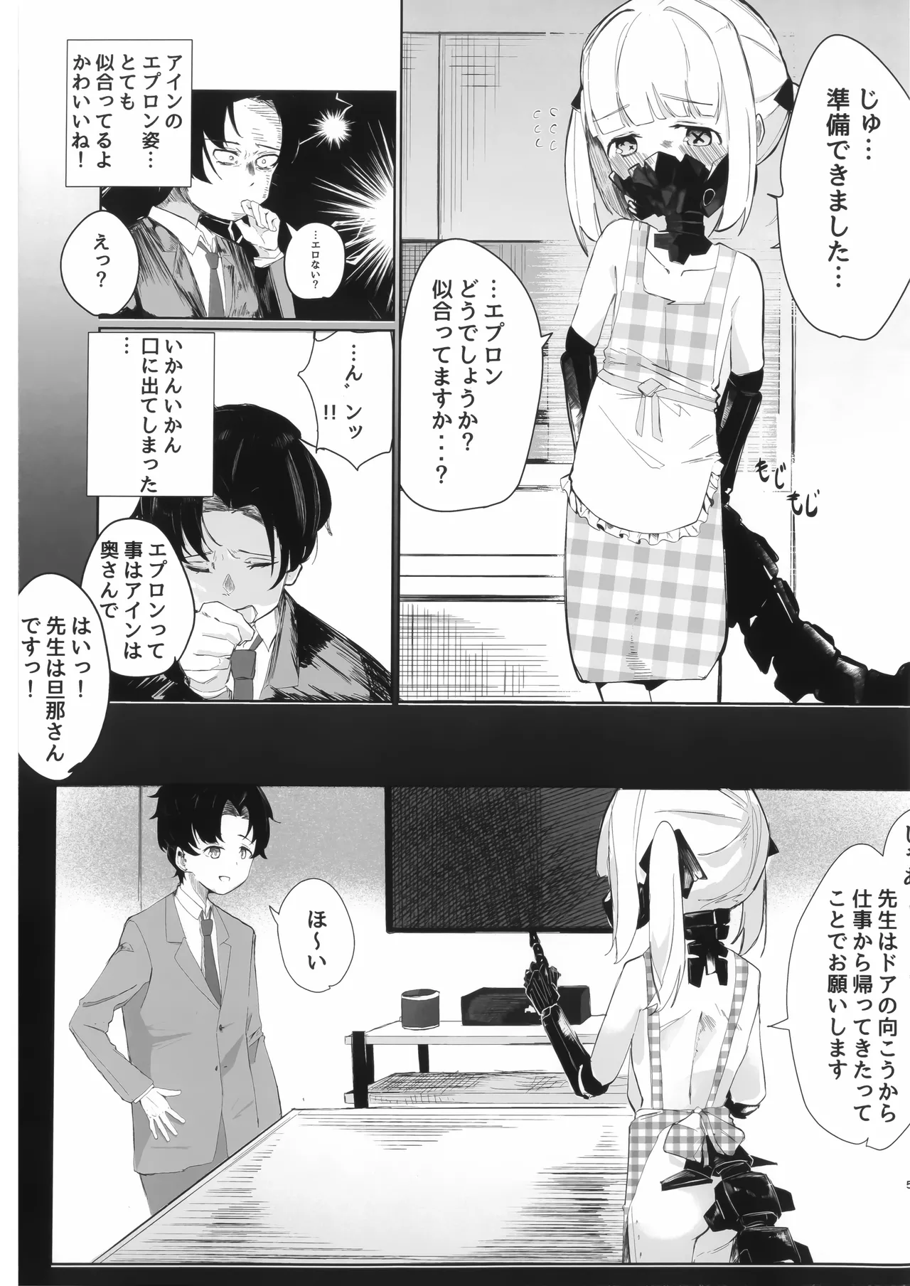 Ein to Ecchi na Omamagoto - Pagina 5