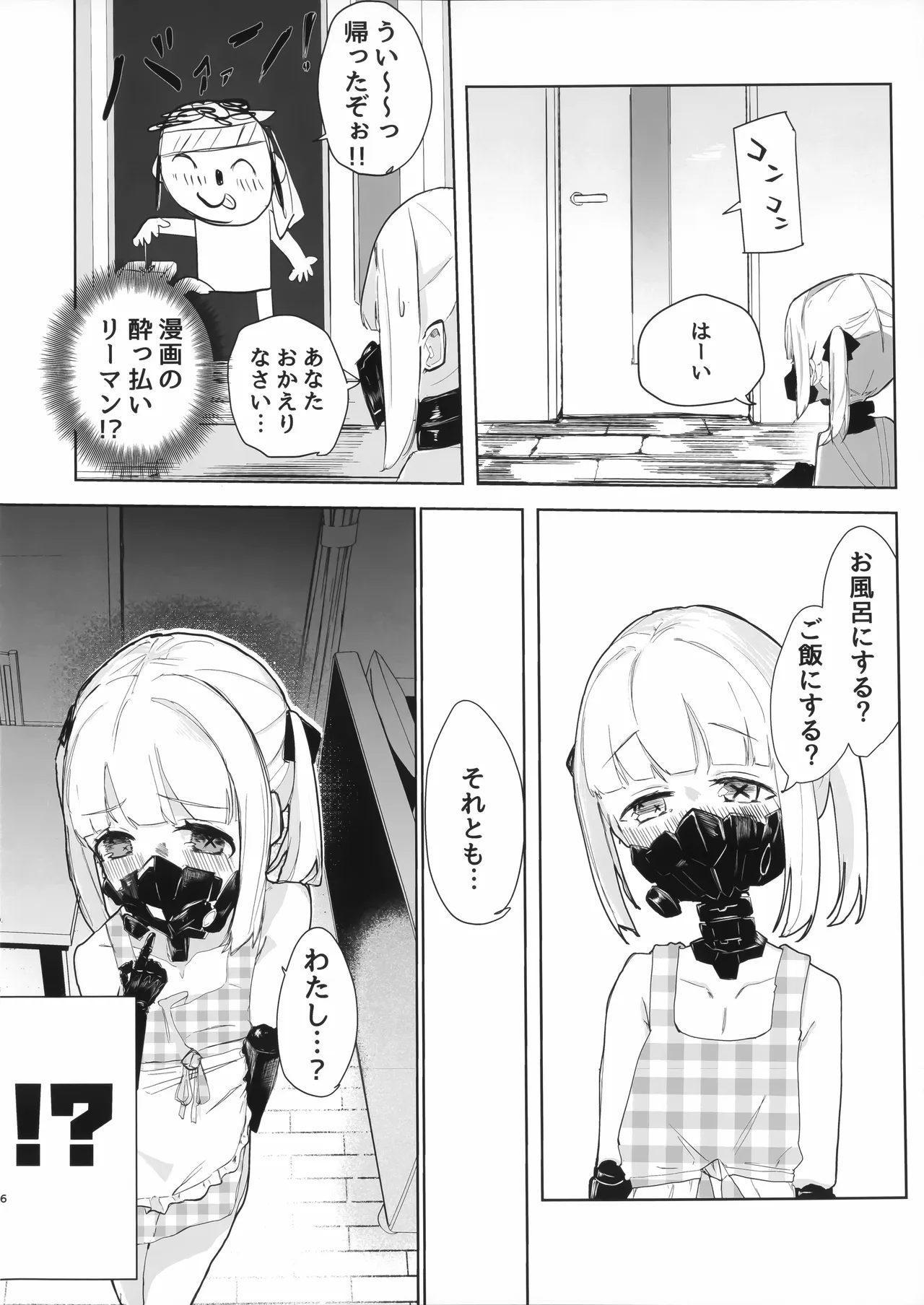 Ein to Ecchi na Omamagoto - Pagina 6