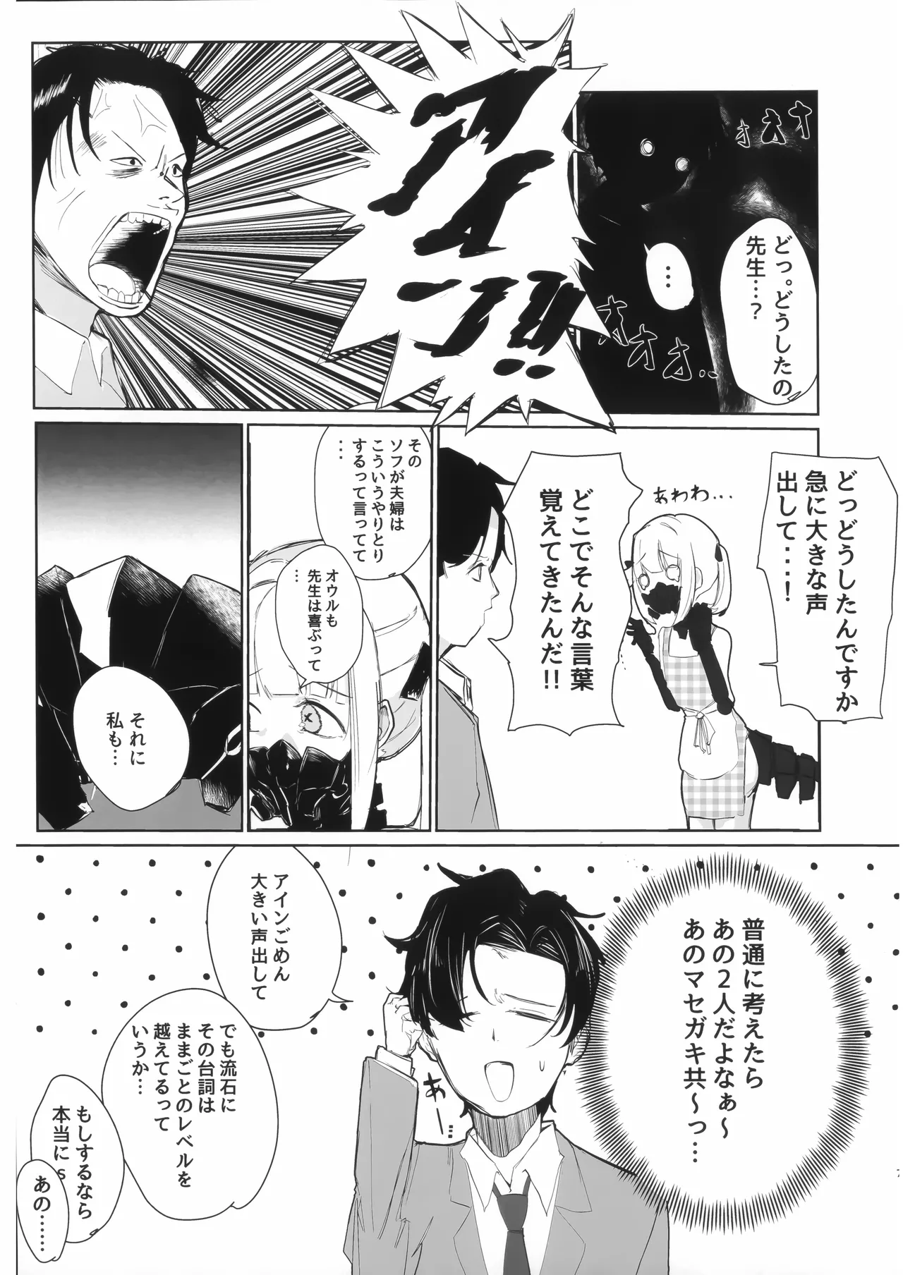 Ein to Ecchi na Omamagoto - Pagina 7