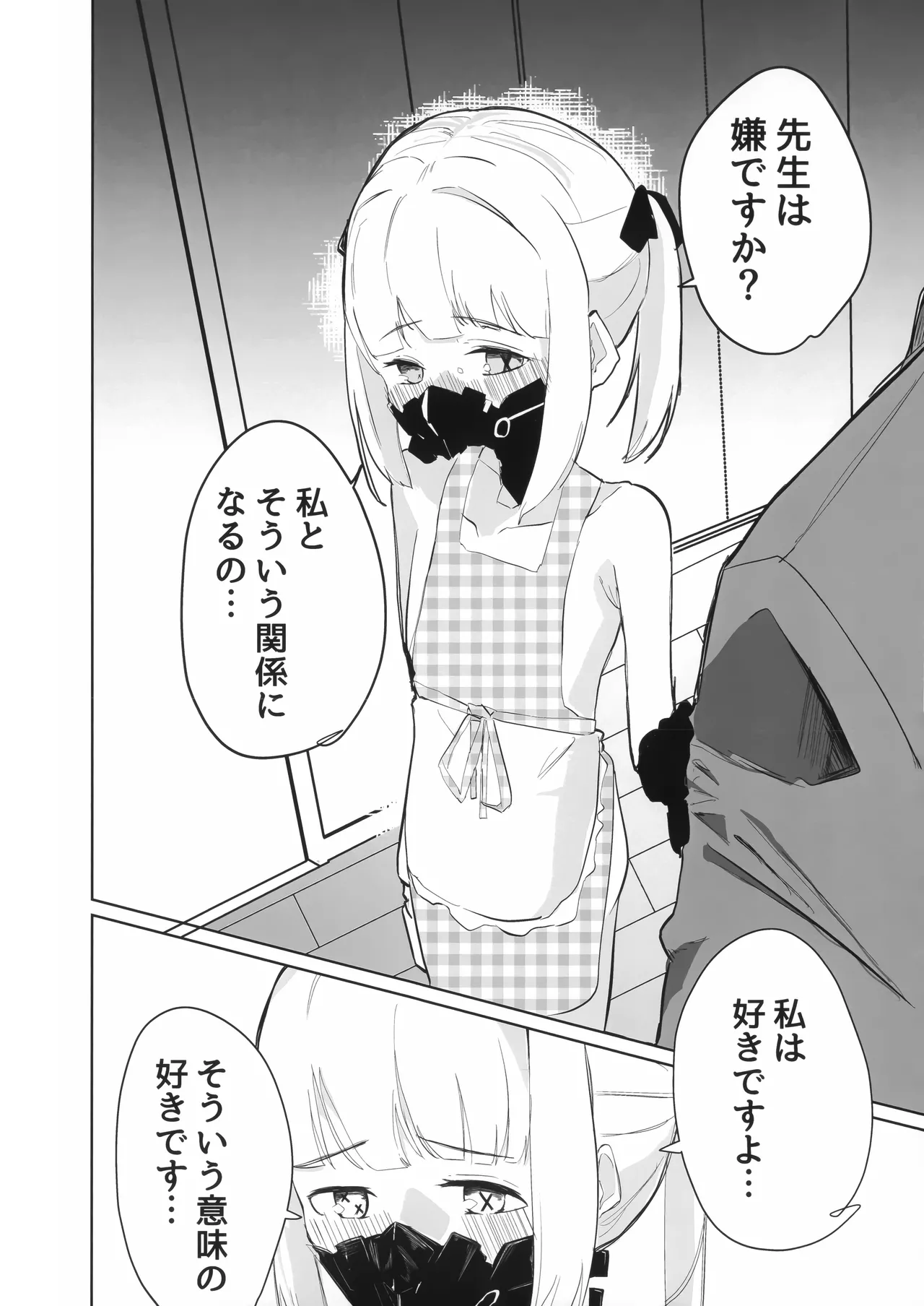 Ein to Ecchi na Omamagoto - Pagina 8