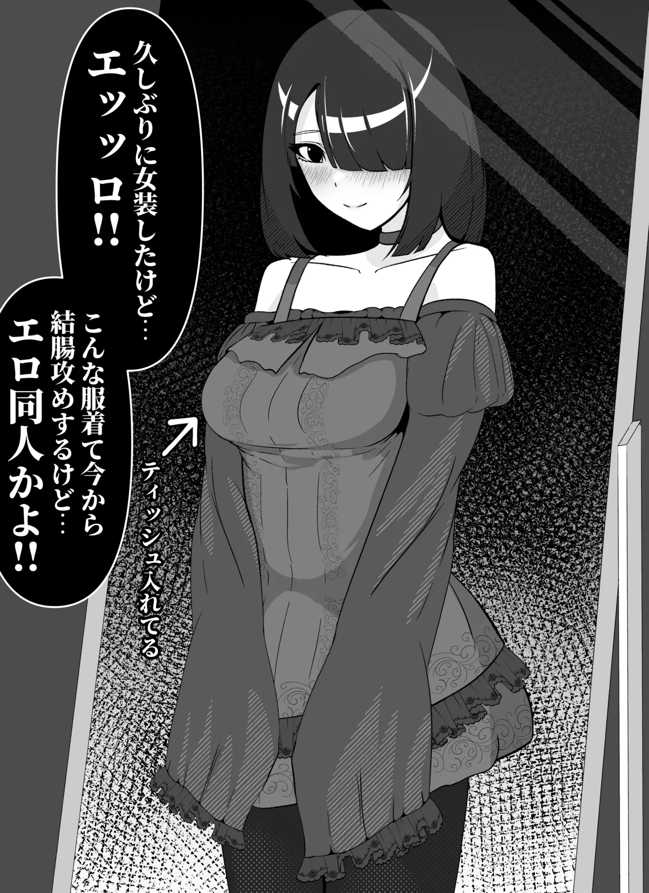 Ero Doujin Mitai na Onanii Shita - ページ 1