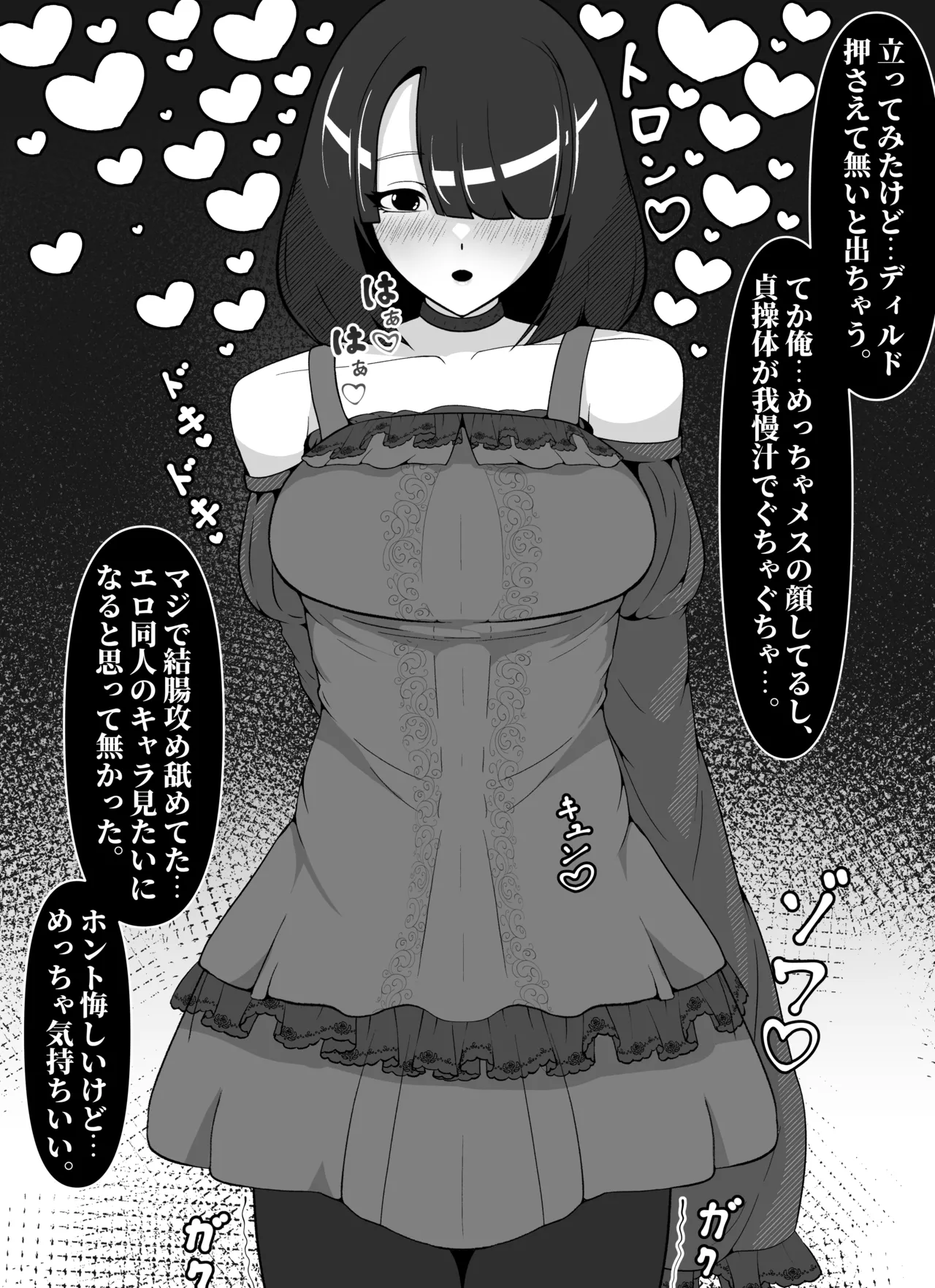 Ero Doujin Mitai na Onanii Shita - ページ 8