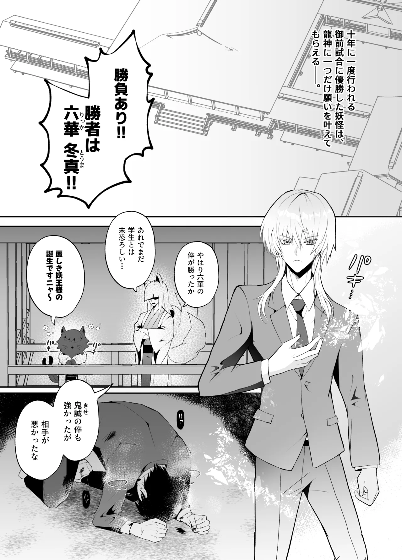 強○妖力排泄の術 - ページ 2