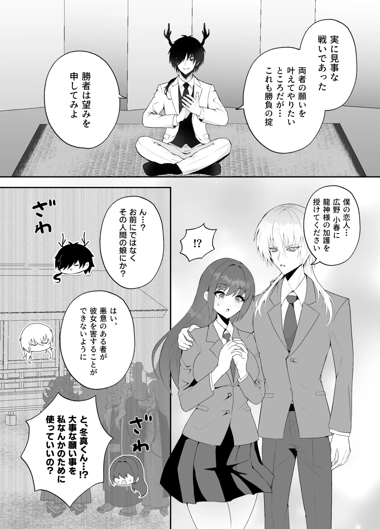 強○妖力排泄の術 - ページ 3