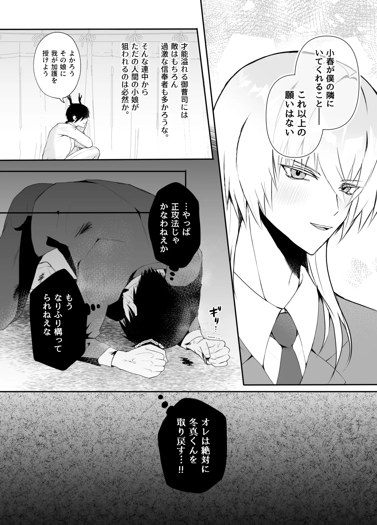 強○妖力排泄の術 - ページ 4