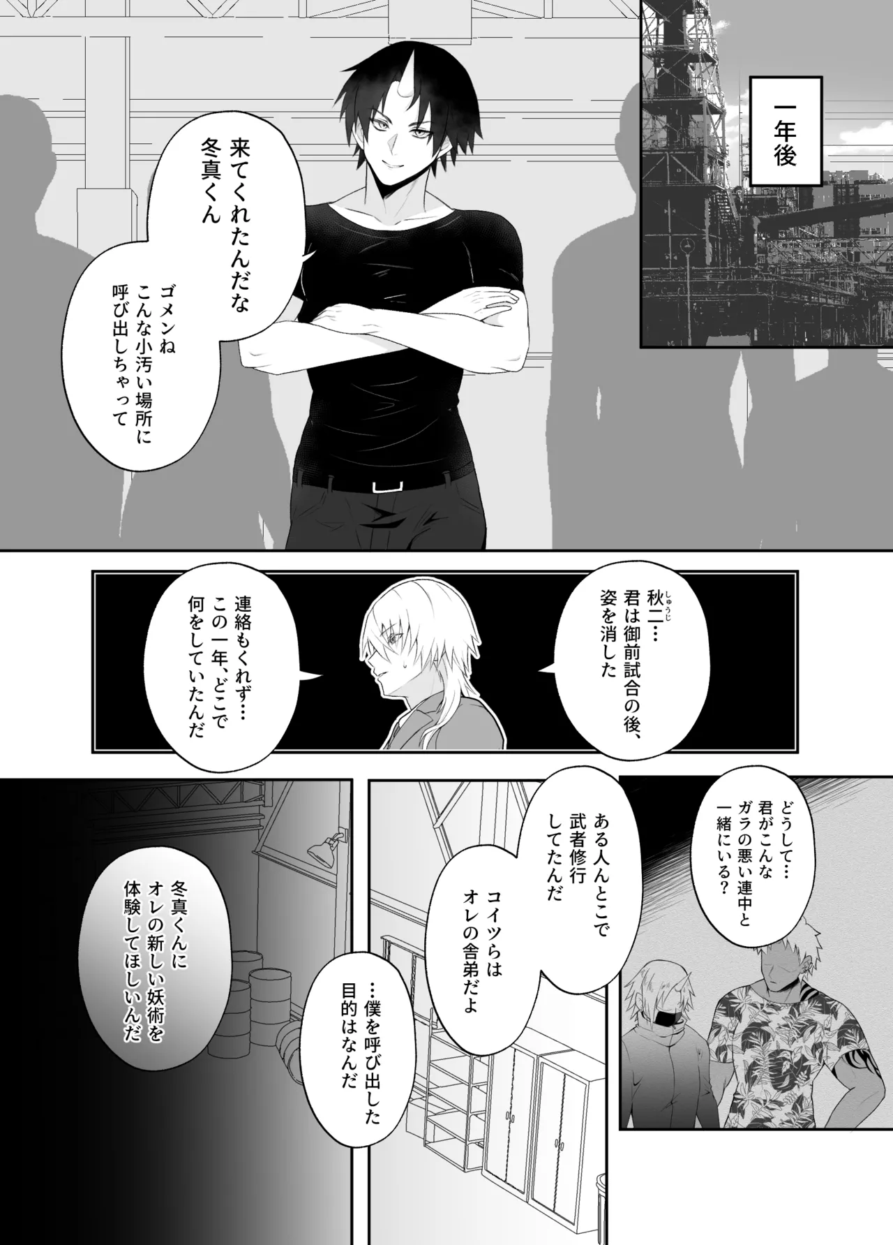 強○妖力排泄の術 - ページ 5