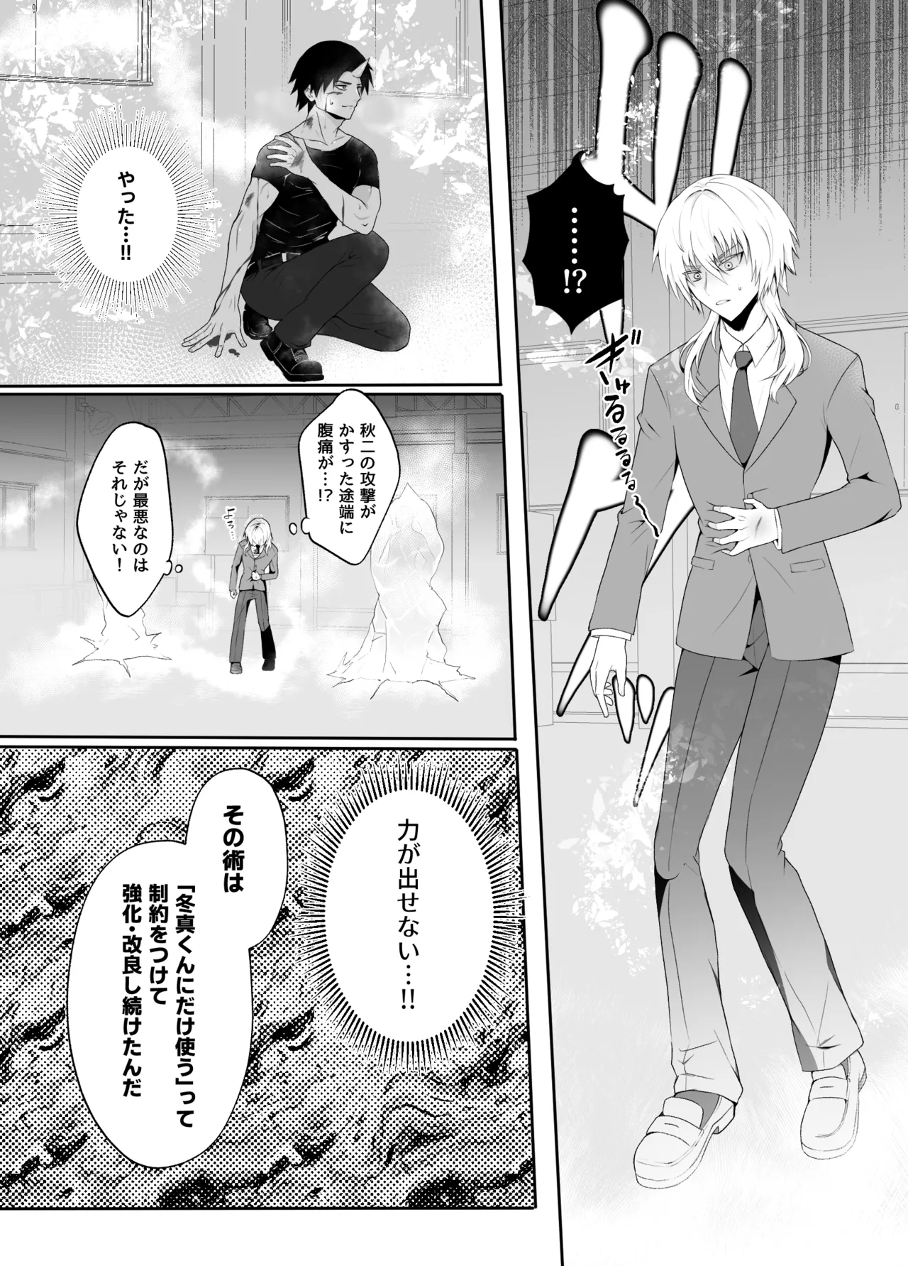 強○妖力排泄の術 - ページ 8