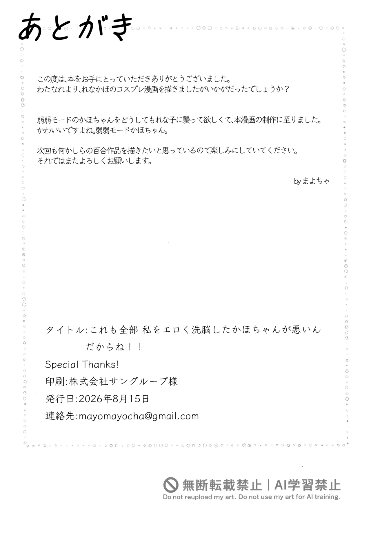 Bunny-tachi to Ichatsuku Hanashi - ページ 3