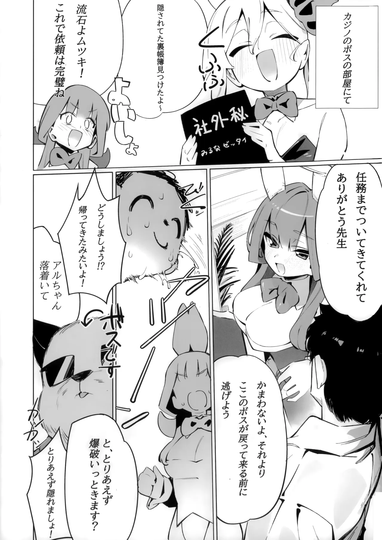 Bunny-tachi to Ichatsuku Hanashi - ページ 4