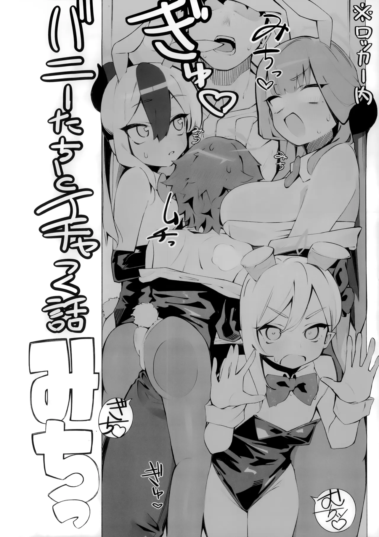 Bunny-tachi to Ichatsuku Hanashi - ページ 5