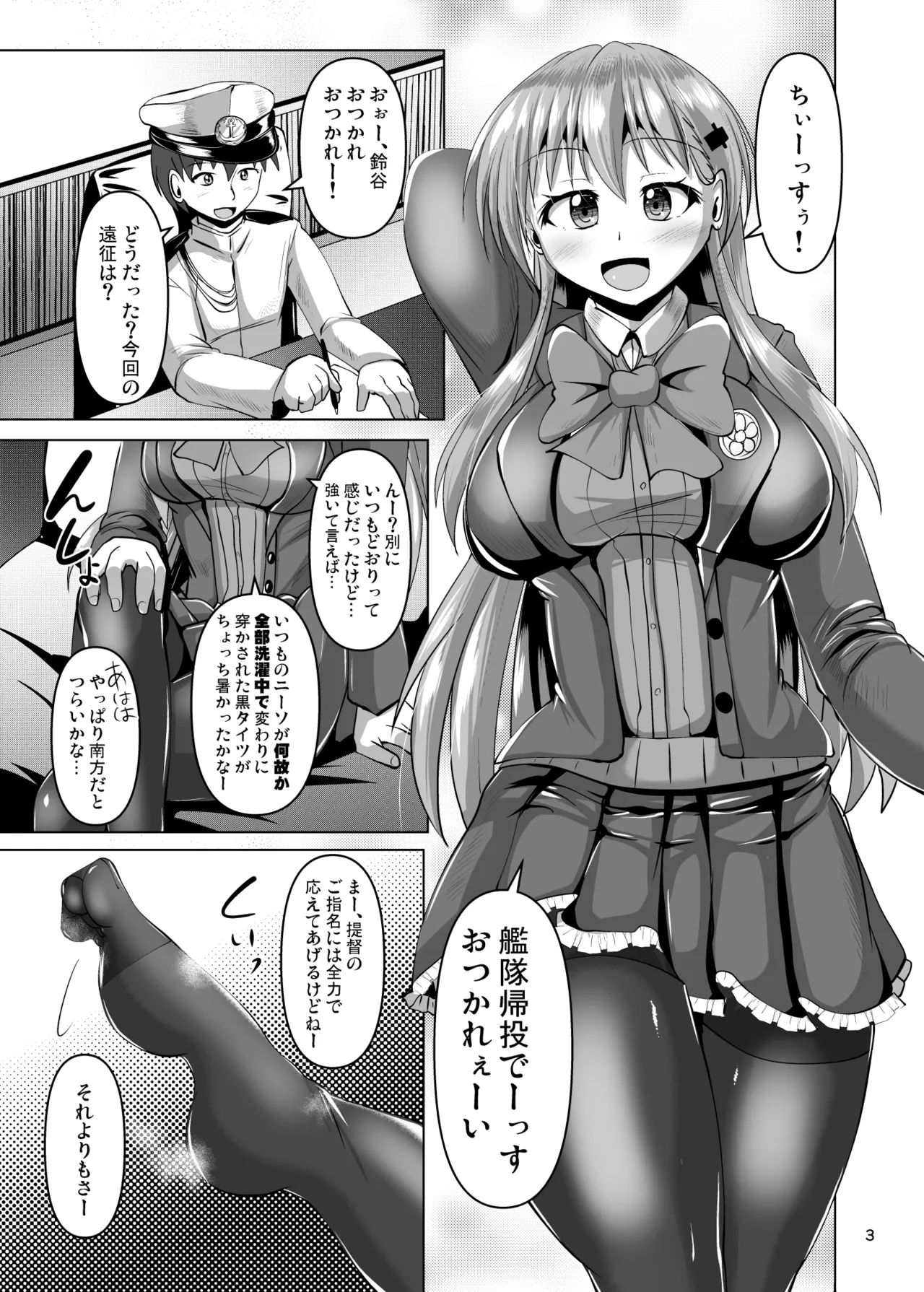 Suzuya no Muremure Tights - ページ 3