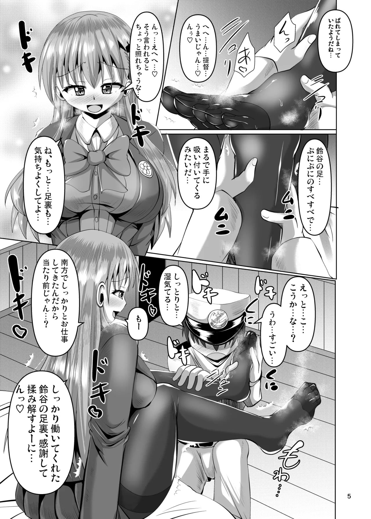 Suzuya no Muremure Tights - ページ 5