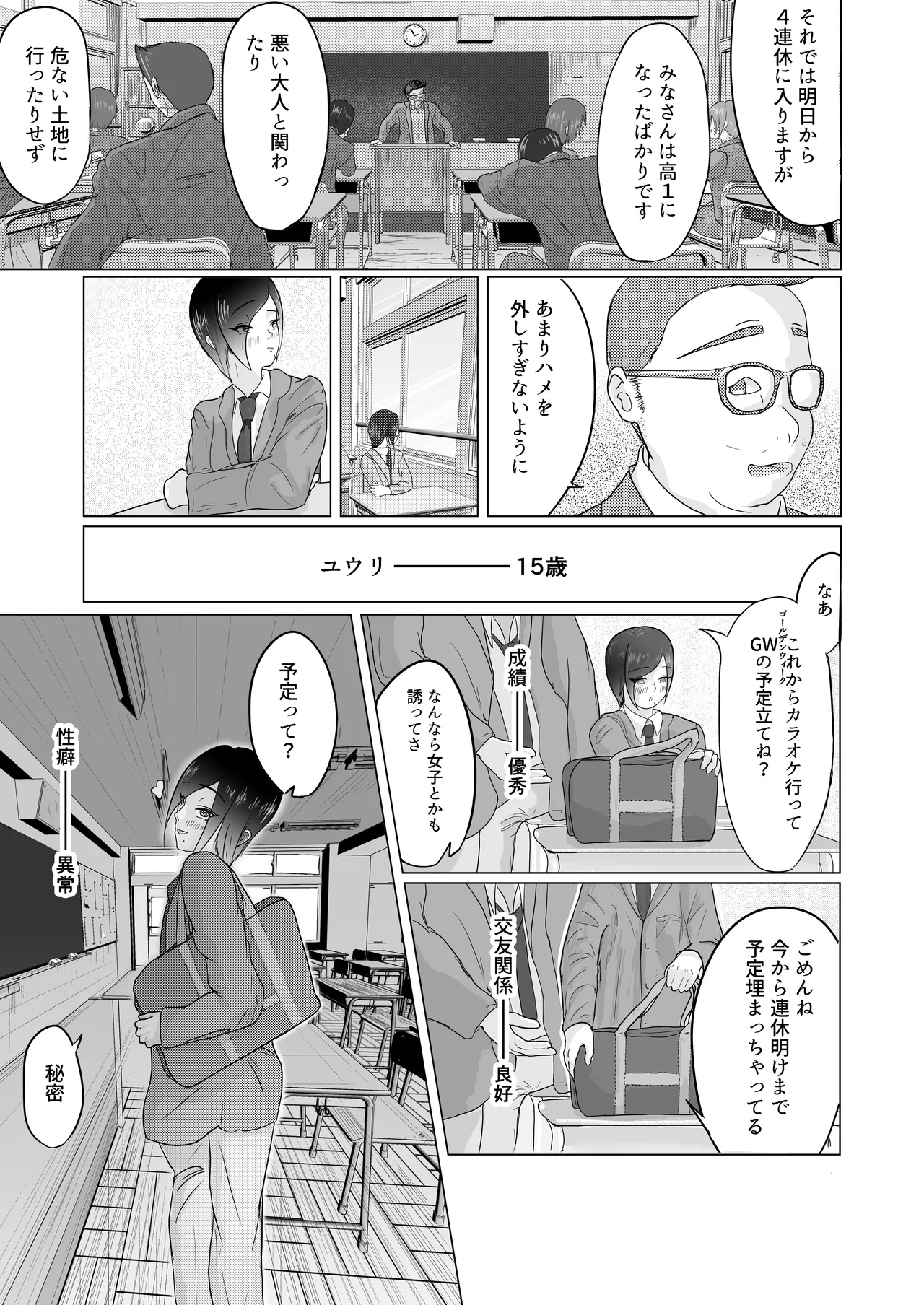 ]マ水(スイ)] みんなで飼ってる男子高●生を大型連休の間犯し尽くす 一日目 - ページ 2