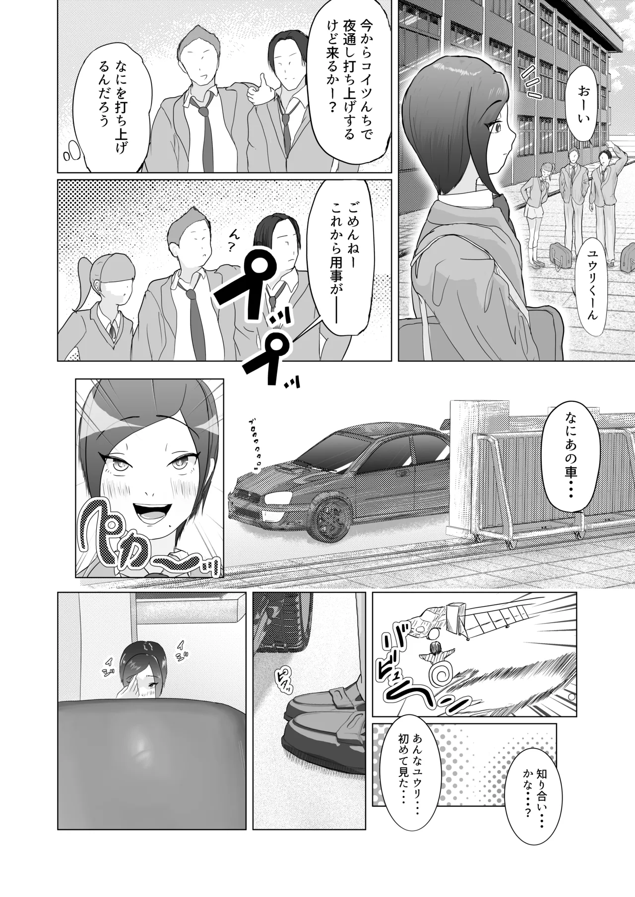 ]マ水(スイ)] みんなで飼ってる男子高●生を大型連休の間犯し尽くす 一日目 - ページ 3
