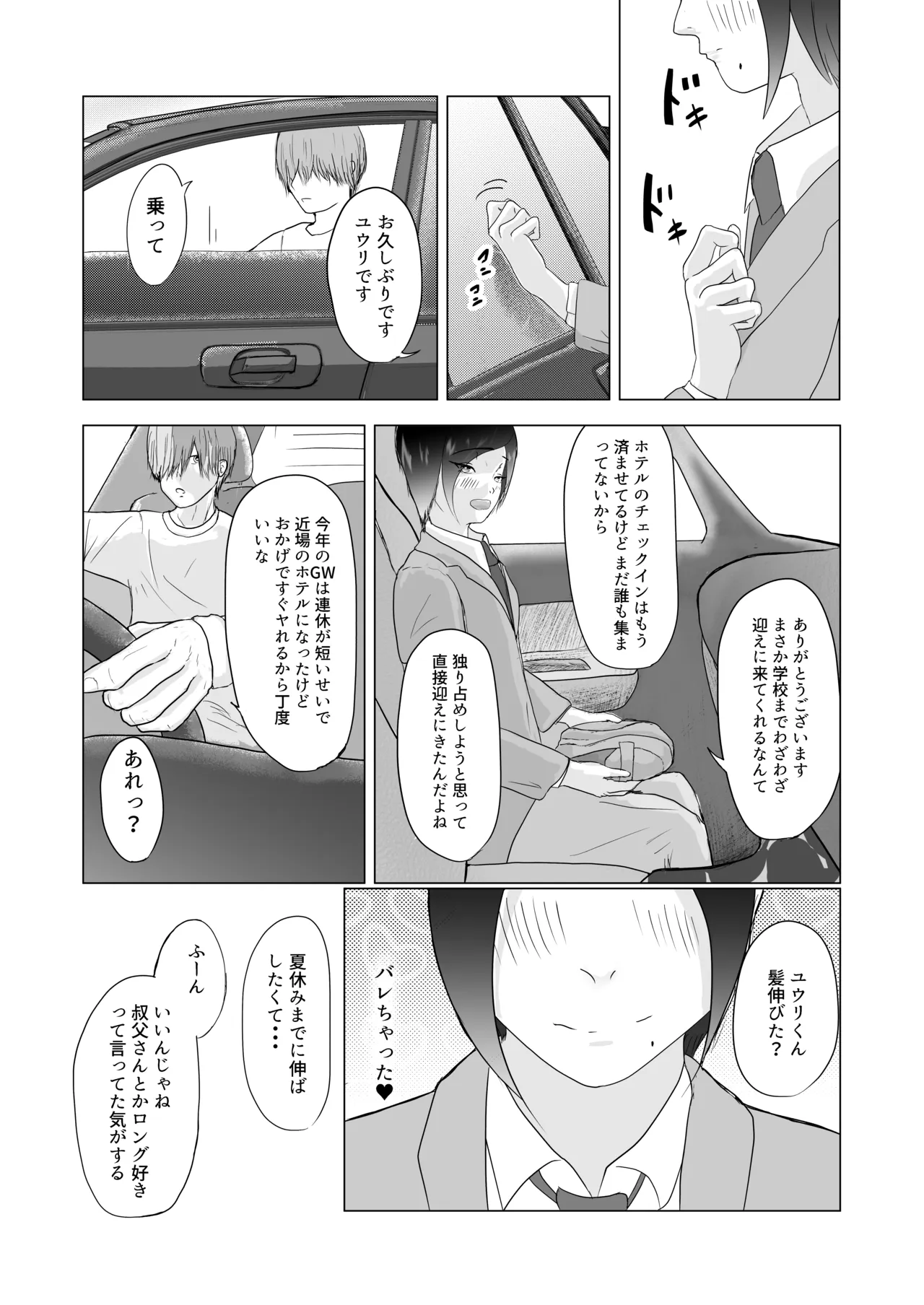]マ水(スイ)] みんなで飼ってる男子高●生を大型連休の間犯し尽くす 一日目 - ページ 4