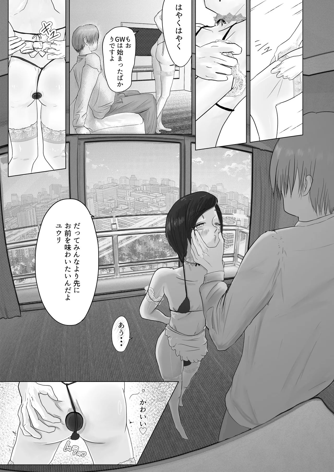 ]マ水(スイ)] みんなで飼ってる男子高●生を大型連休の間犯し尽くす 一日目 - ページ 6