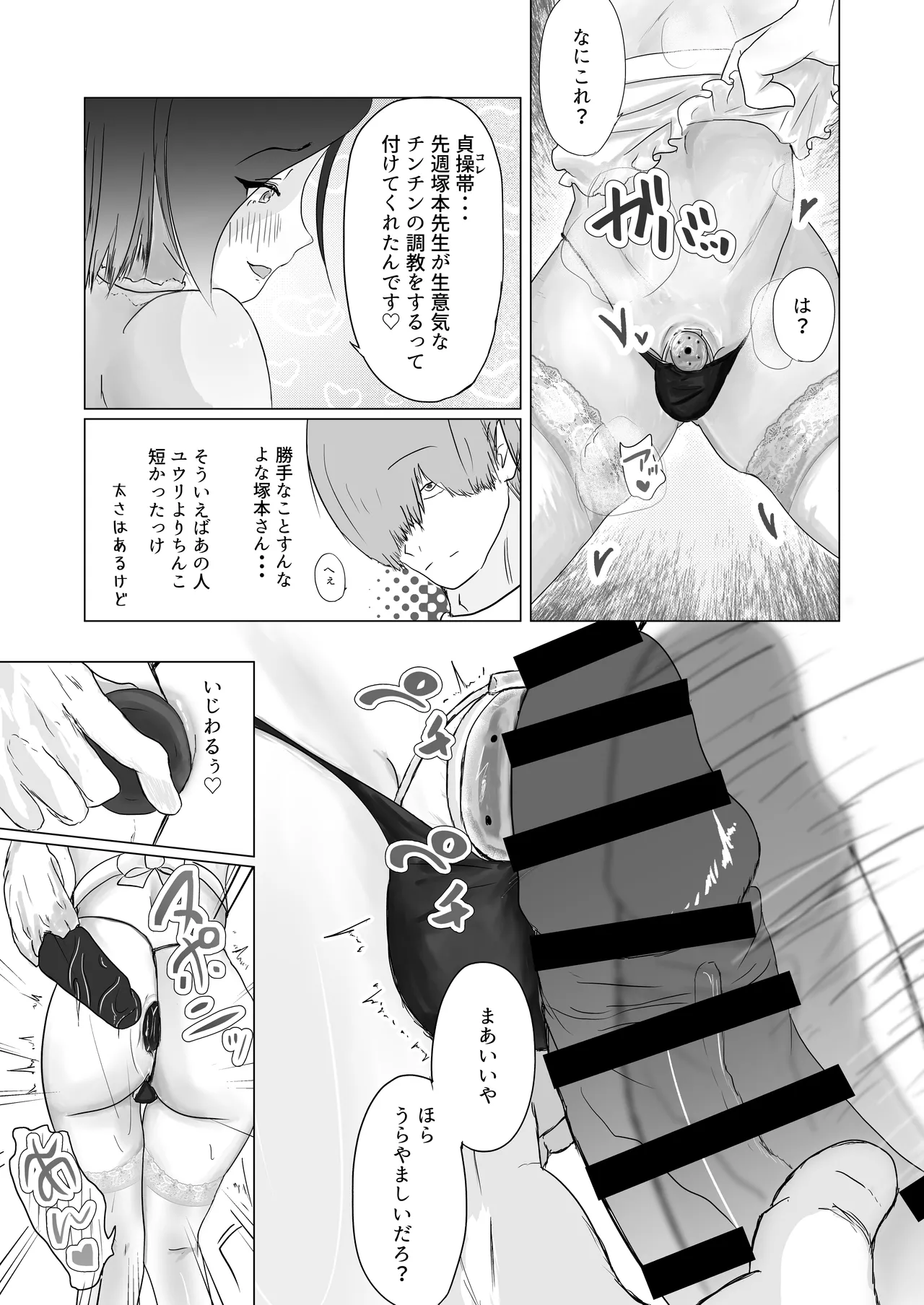 ]マ水(スイ)] みんなで飼ってる男子高●生を大型連休の間犯し尽くす 一日目 - ページ 7