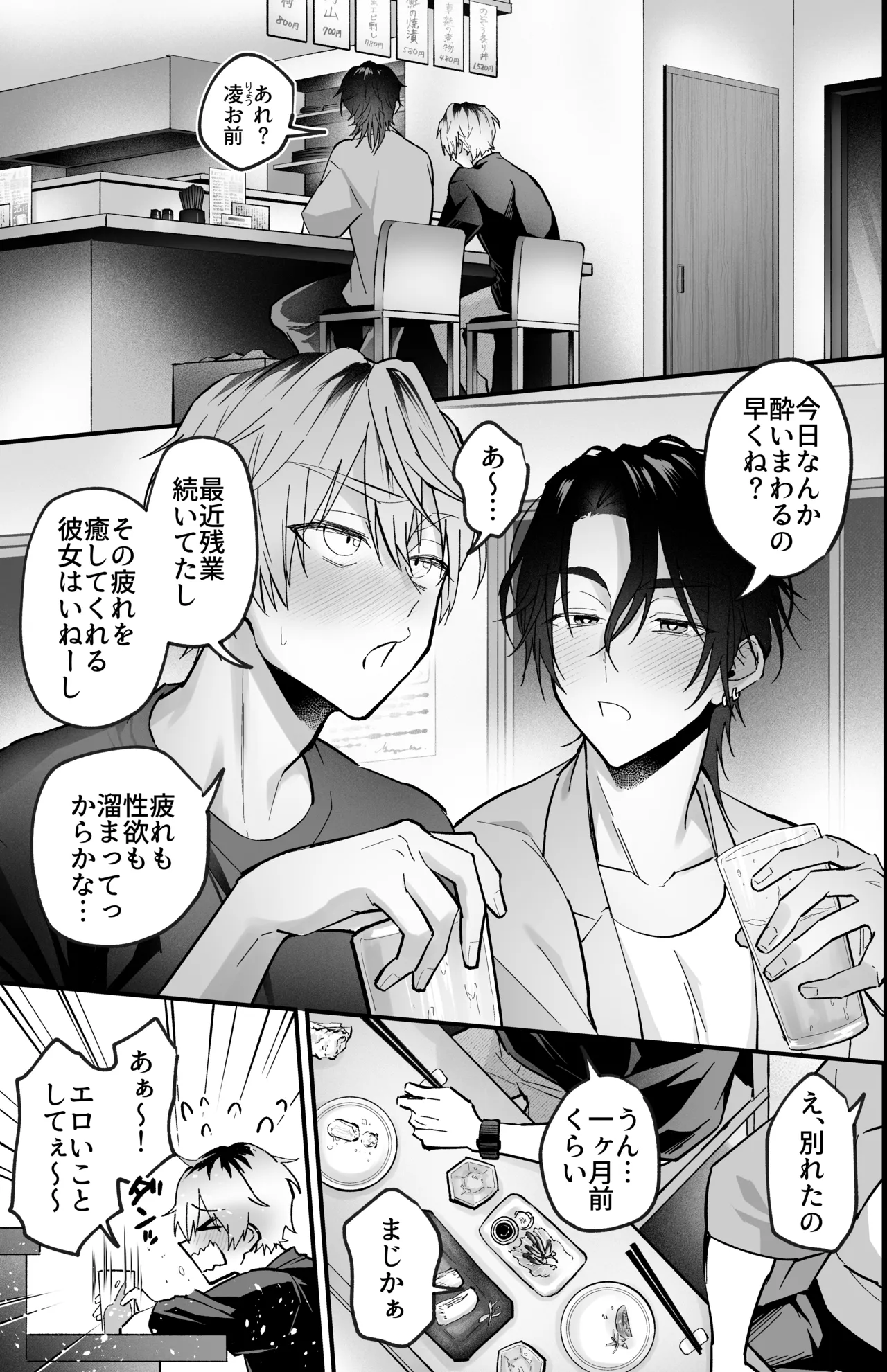 雄っぱいデカ男のメス堕ち♡事変 - ページ 3