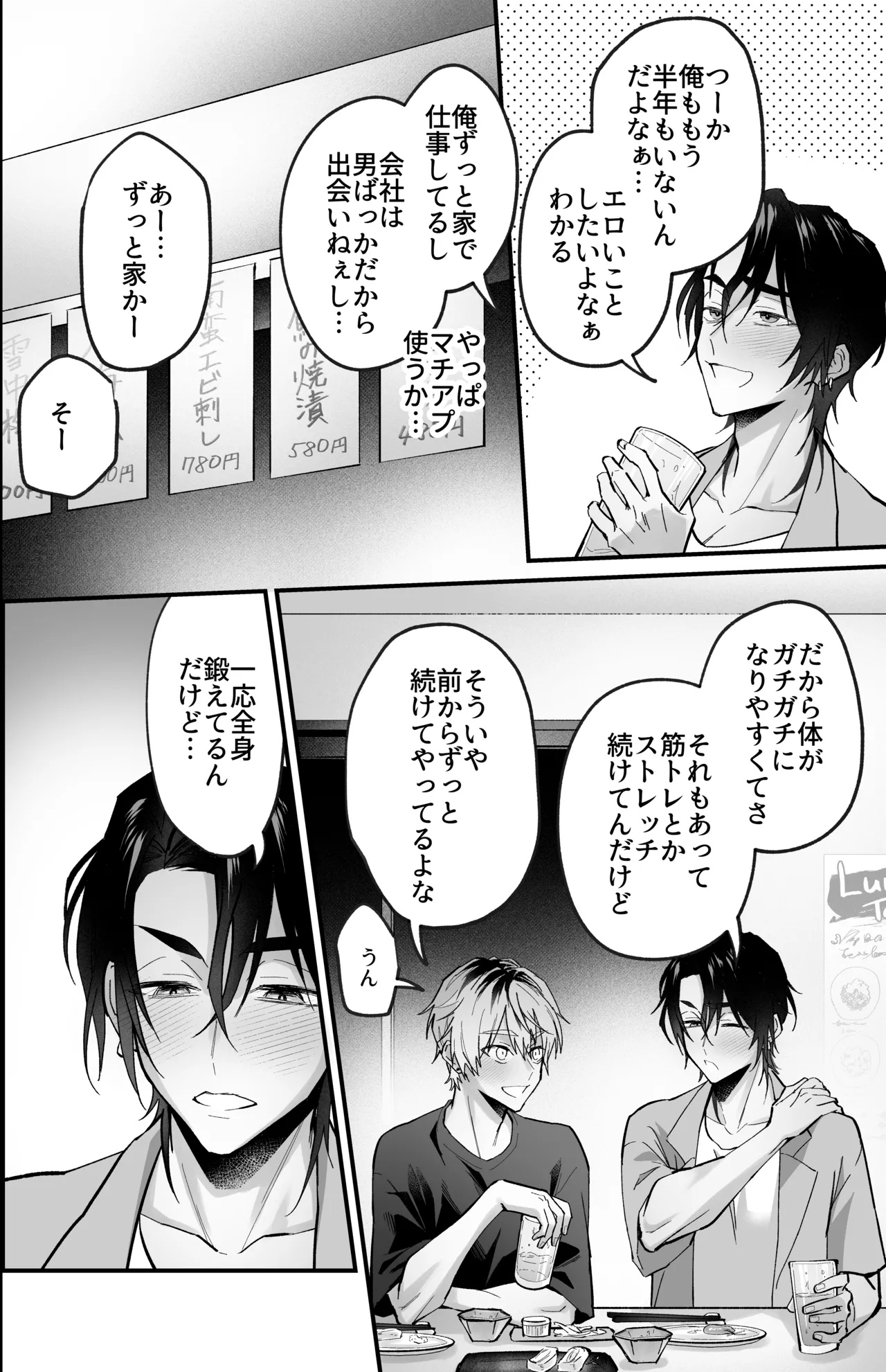雄っぱいデカ男のメス堕ち♡事変 - ページ 4