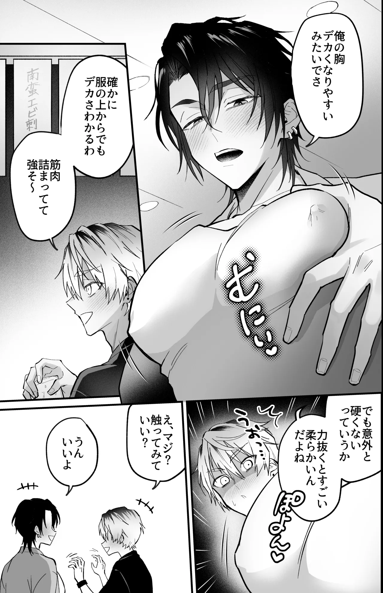 雄っぱいデカ男のメス堕ち♡事変 - ページ 5