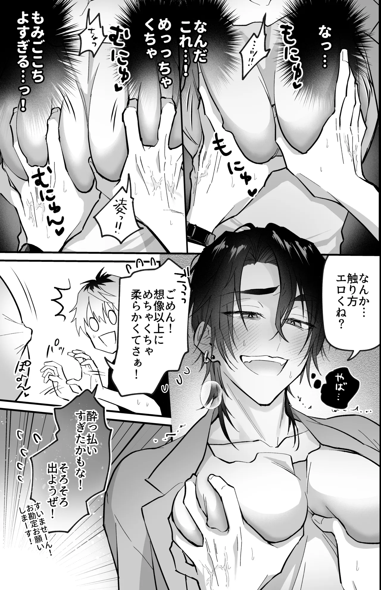 雄っぱいデカ男のメス堕ち♡事変 - ページ 7