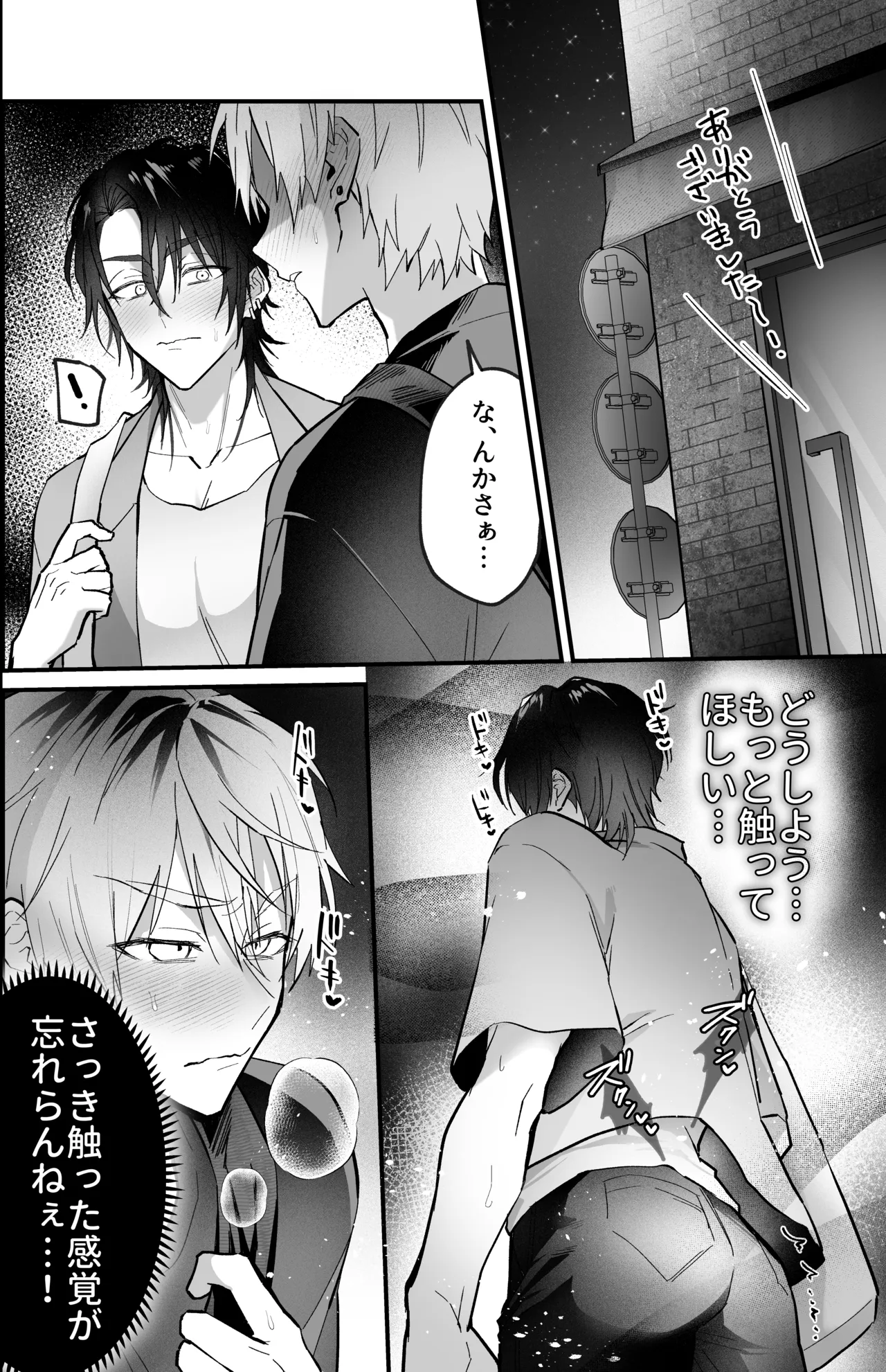 雄っぱいデカ男のメス堕ち♡事変 - ページ 8